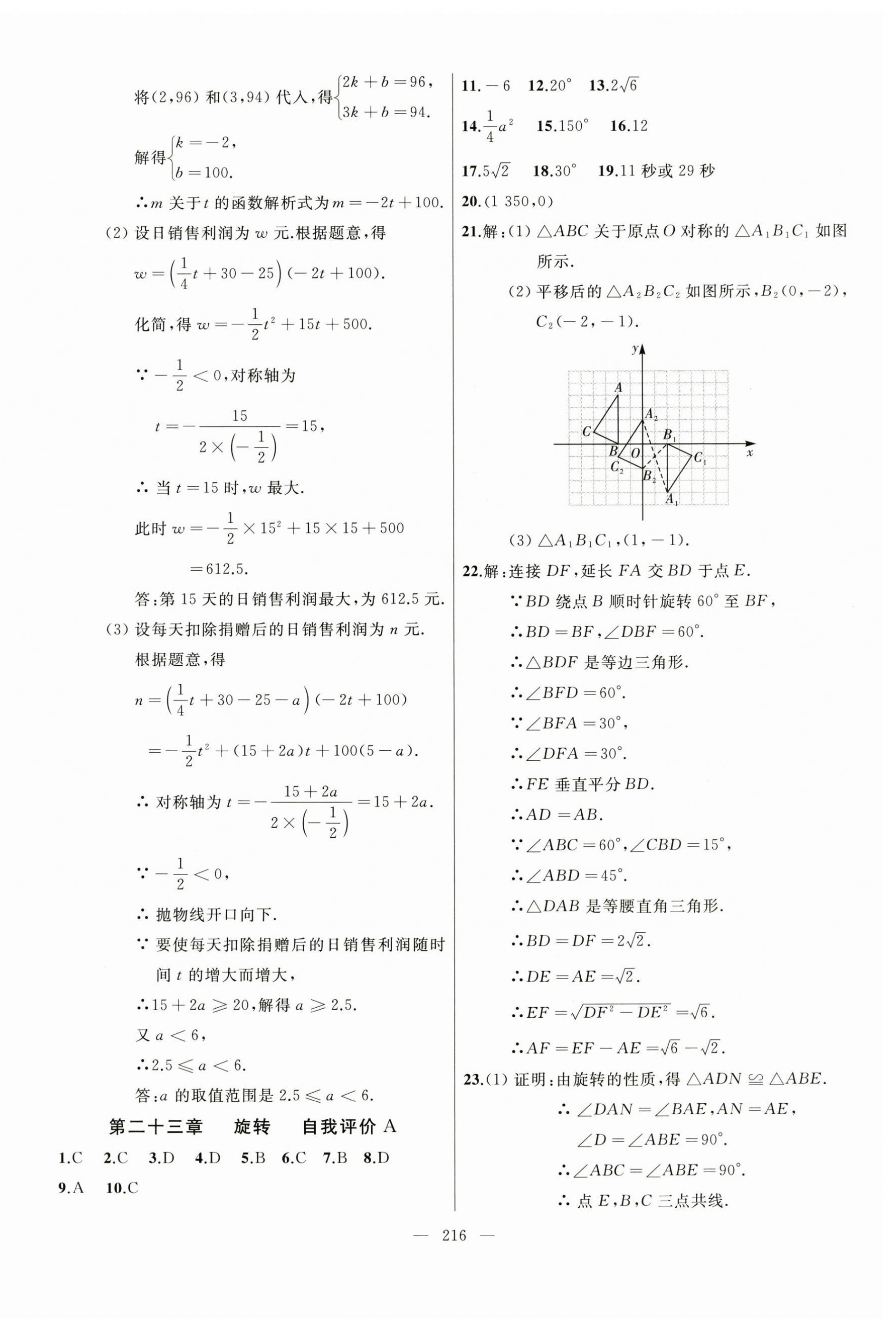 2025年誠成教育學業評價九年級數學全一冊人教版 第8頁