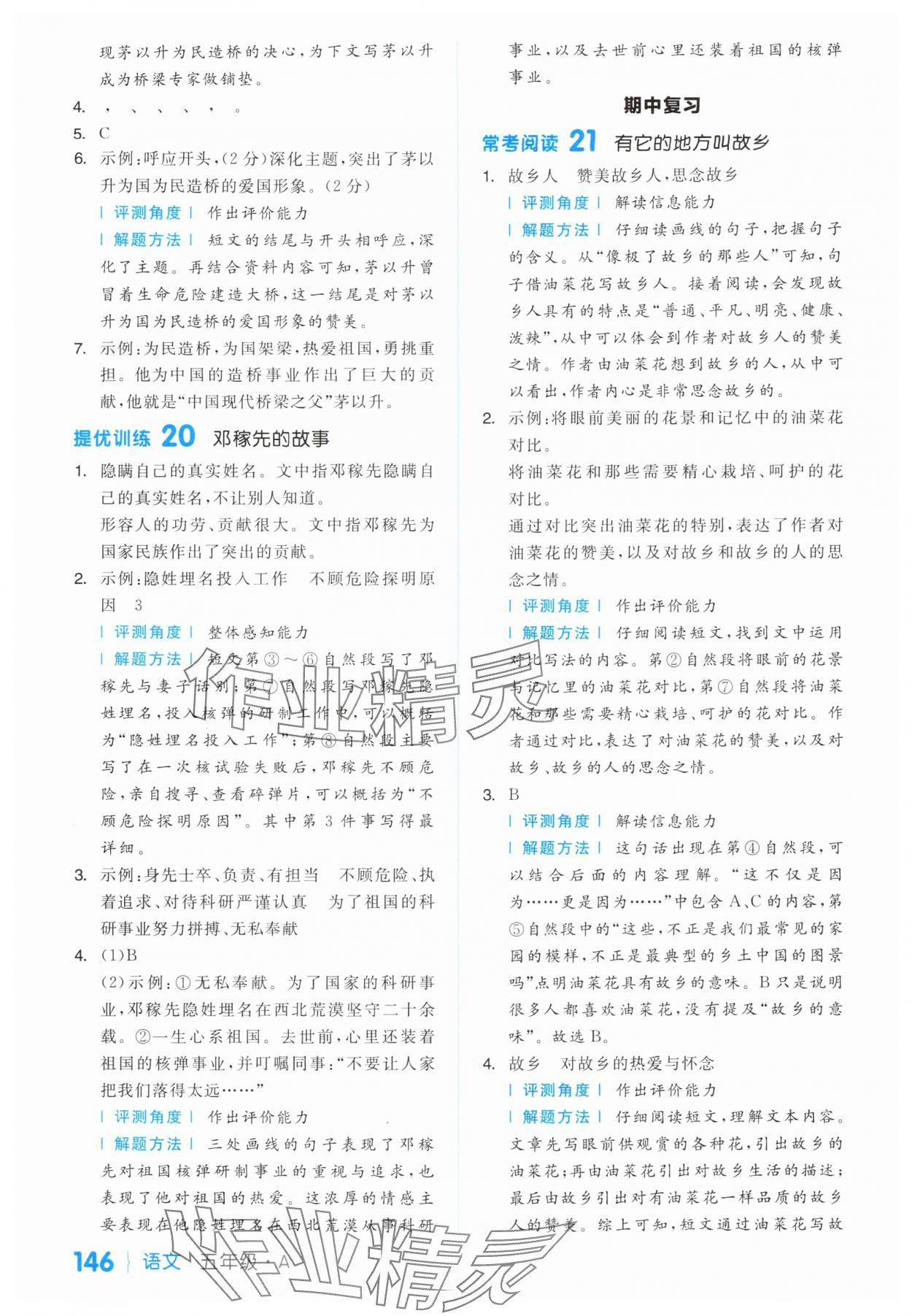 2025年阅读金题80篇五年级语文A 第8页