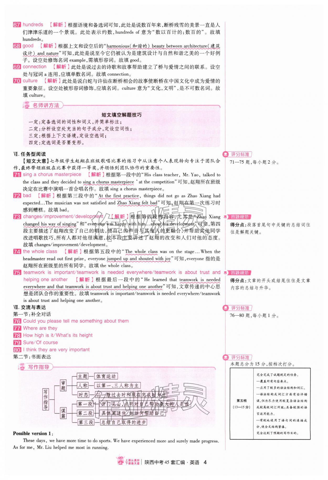 2026年金考卷45套汇编英语陕西专版&nbsp;第4页