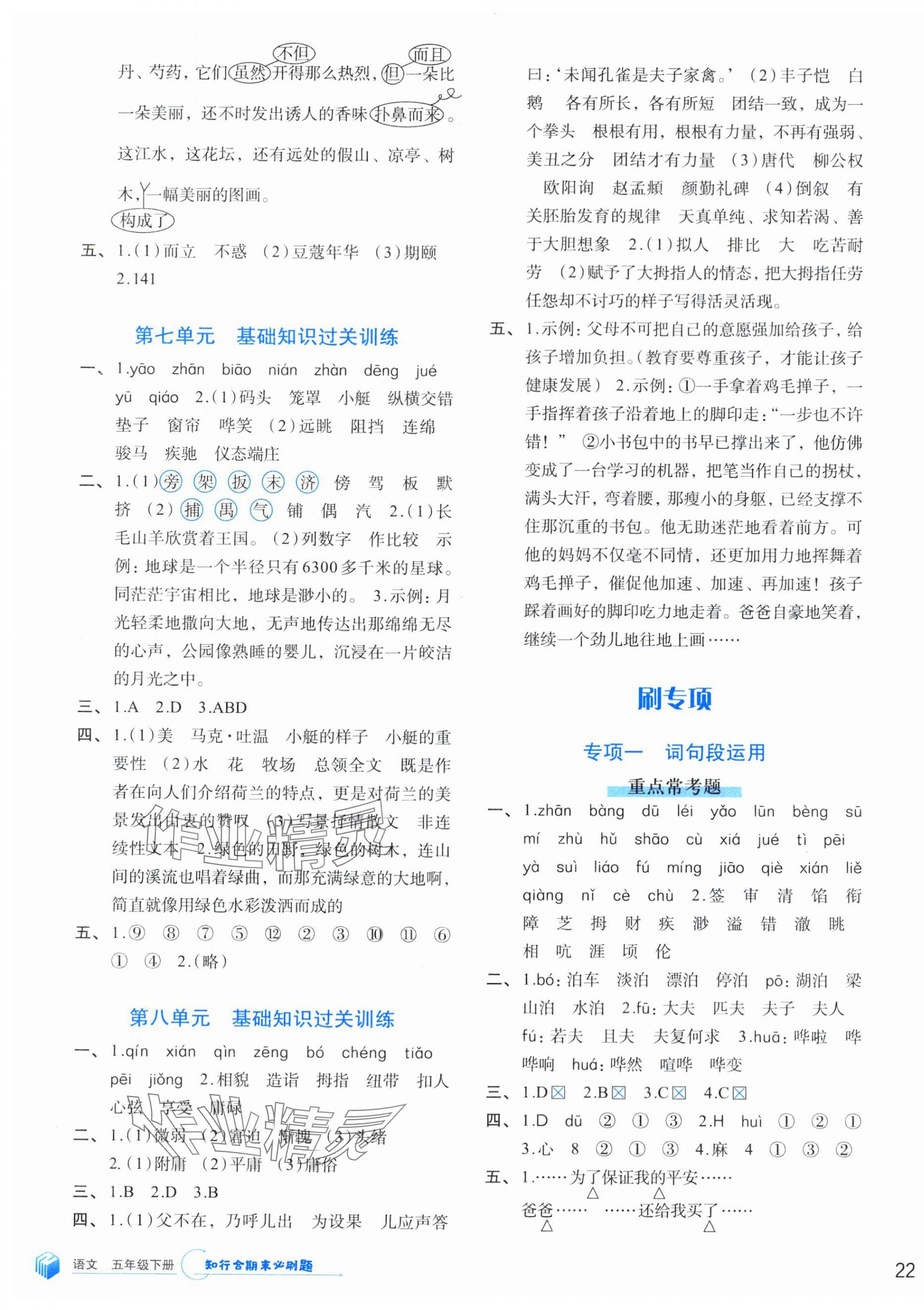 2025年知行合期末必刷題五年級語文下冊人教版 第3頁