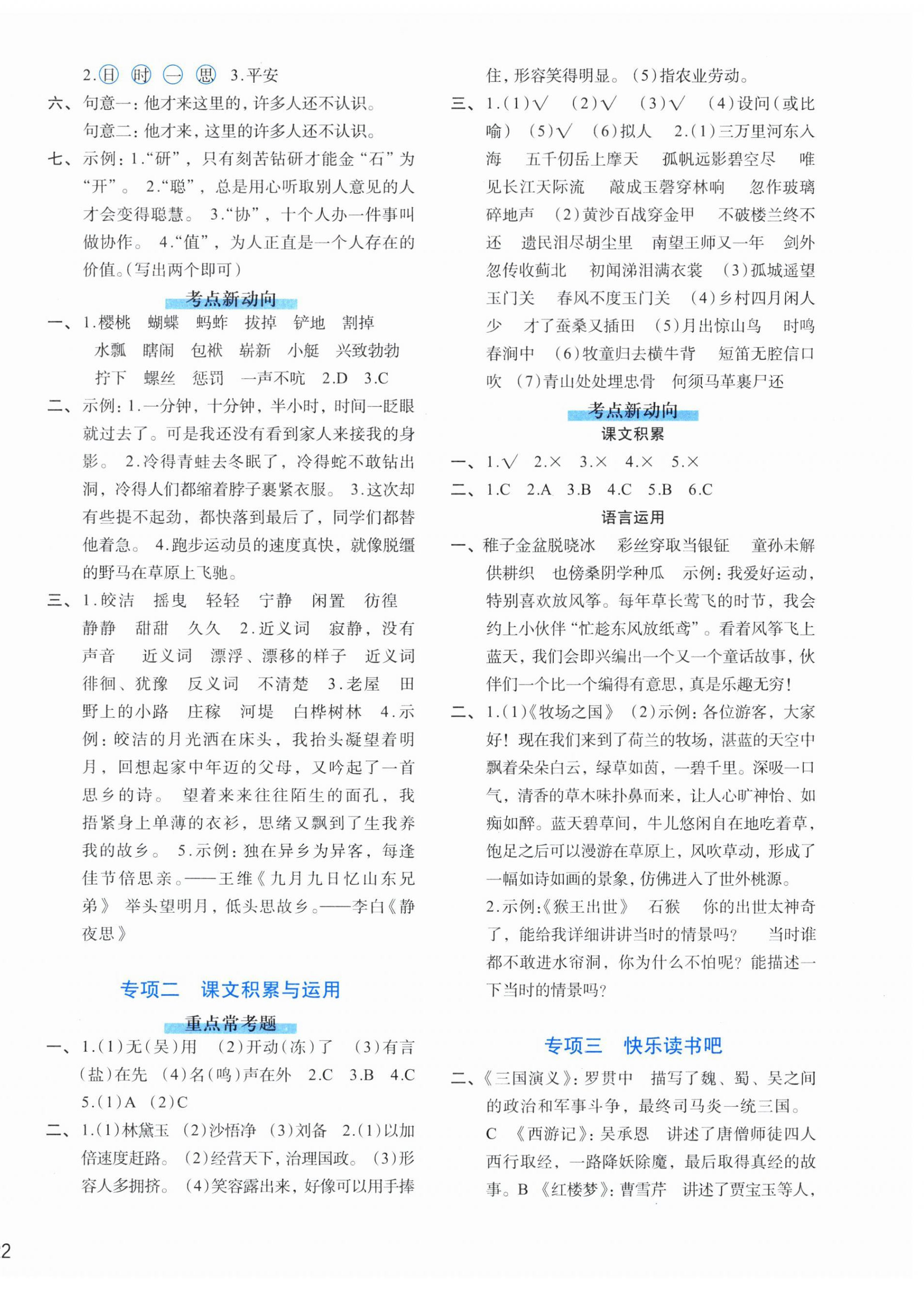 2025年知行合期末必刷題五年級語文下冊人教版 第4頁