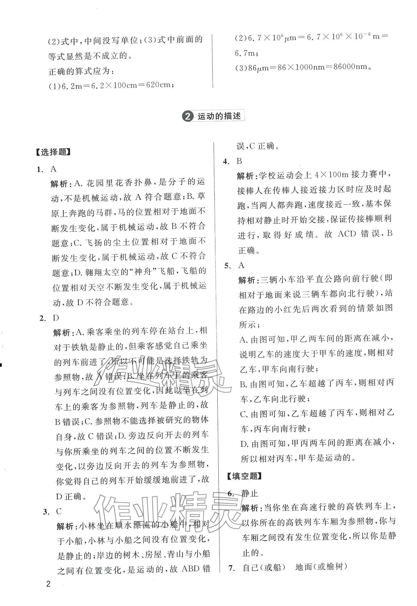 2024年学魁母题清单物理中考 第2页