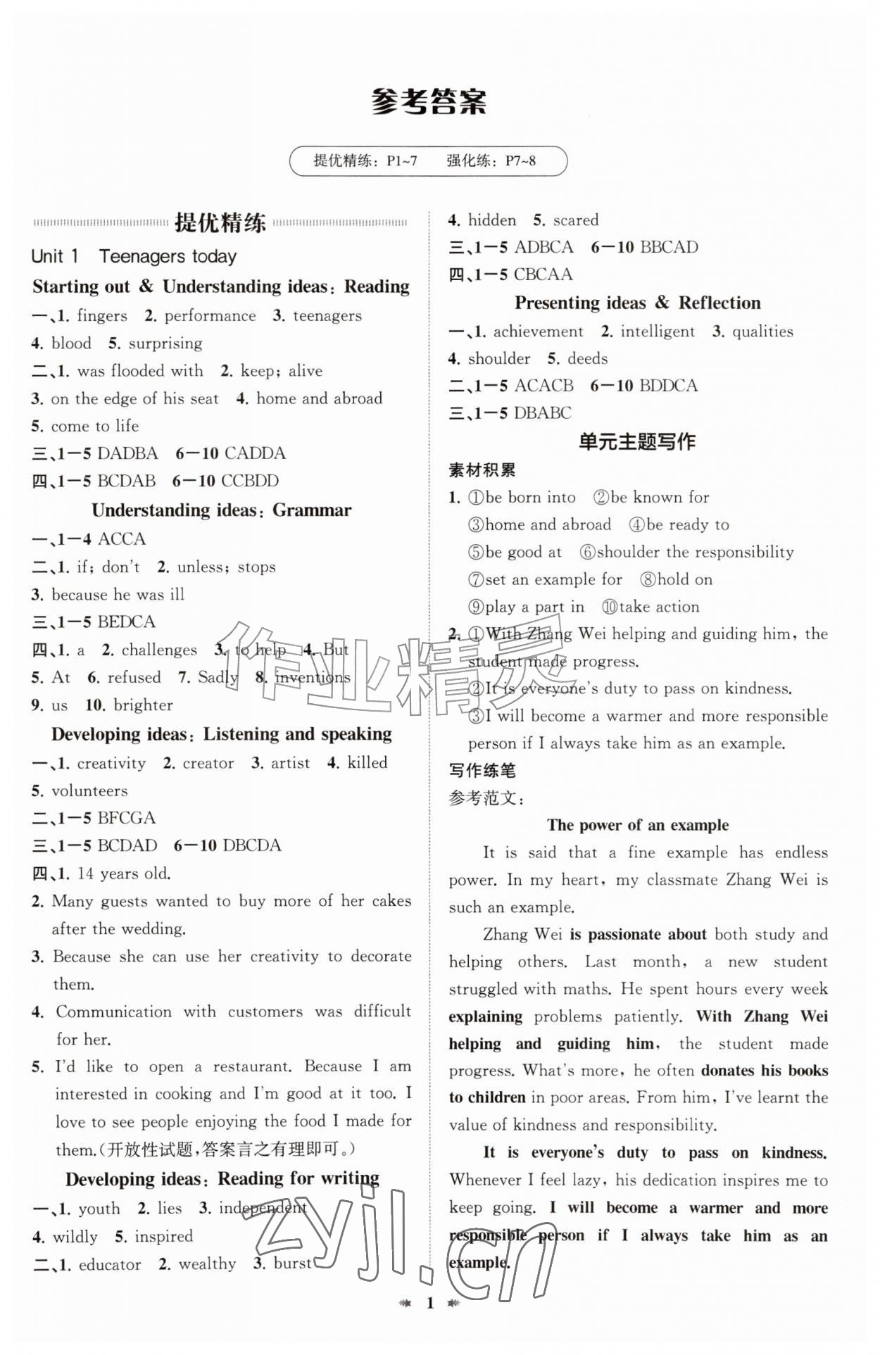 2026年智学酷提优精练九年级英语上册外研版&nbsp;第1页