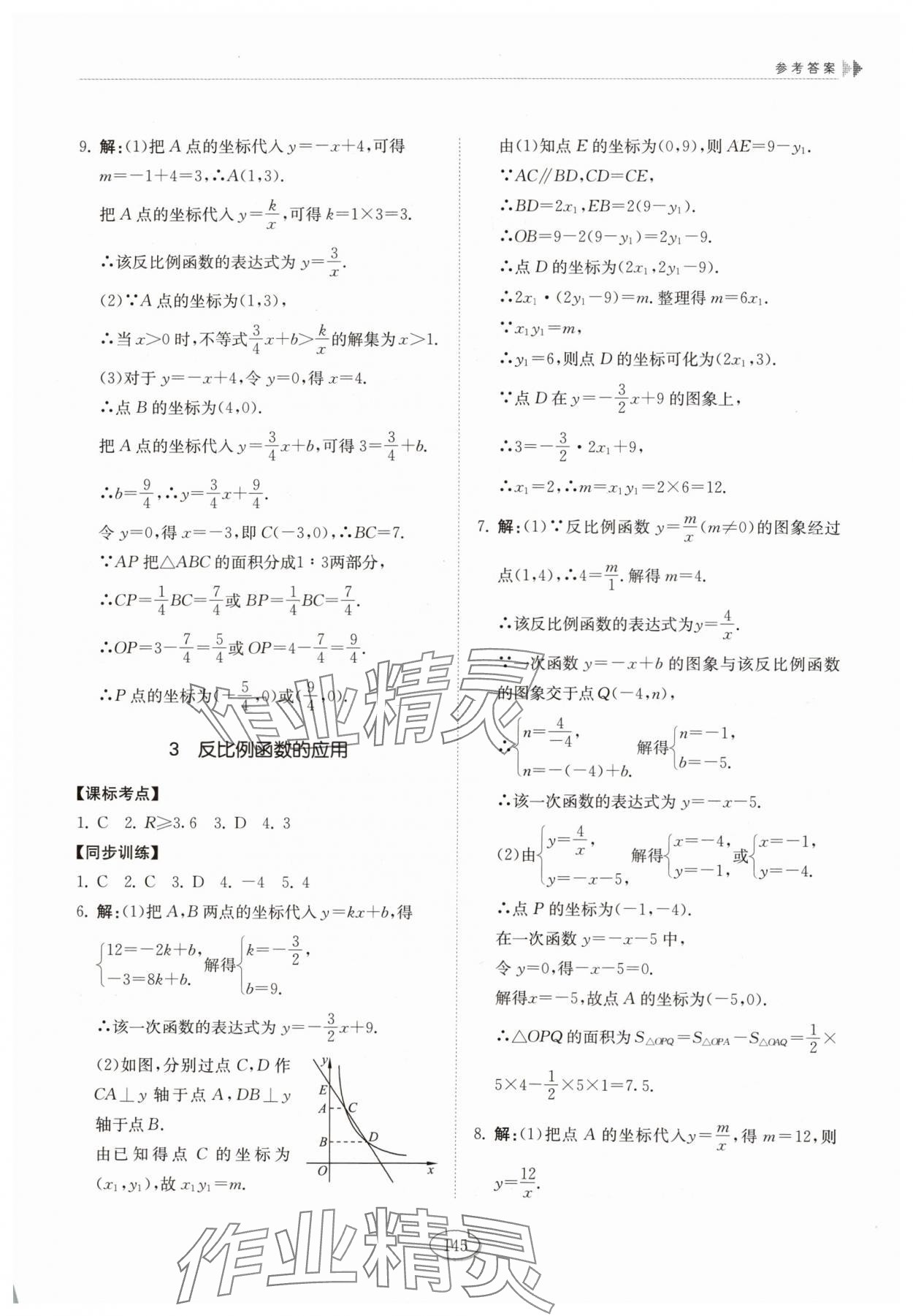 2024年初中同步練習冊九年級數(shù)學上冊魯教版54制山東科學技術出版社 第3頁