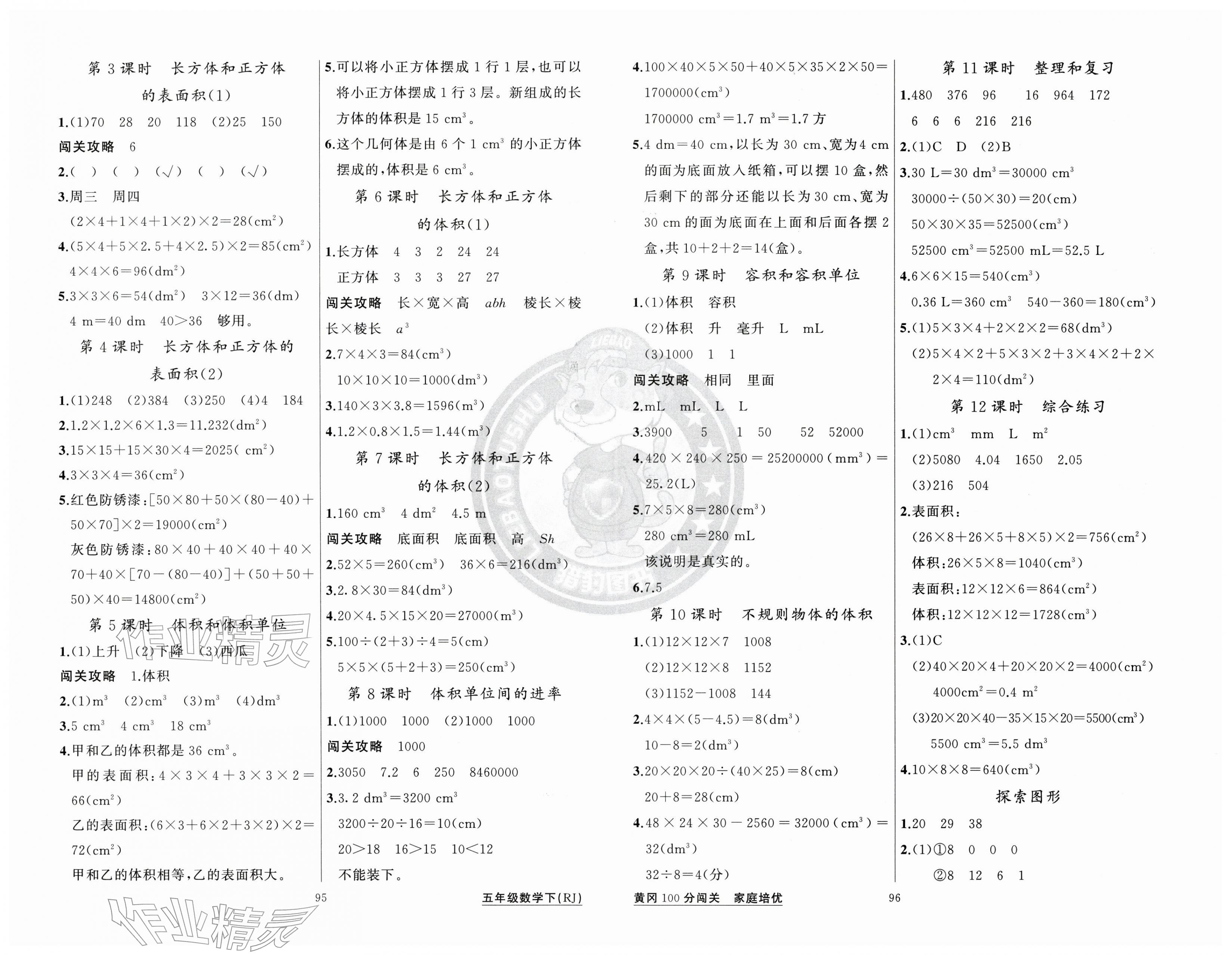 2026年黄冈100分闯关五年级数学下册人教版&nbsp;第2页