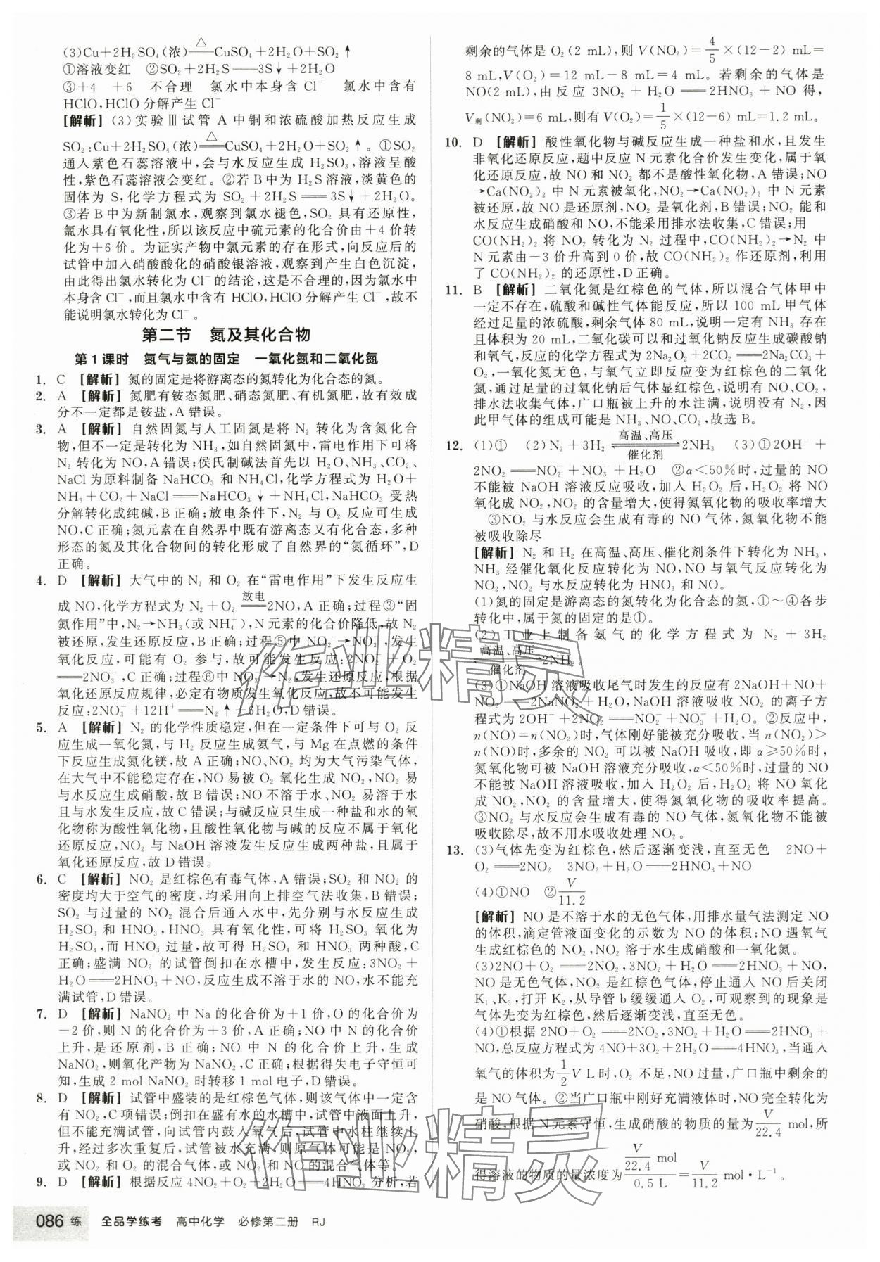 2025年全品學練考高中化學必修第二冊人教版 第4頁