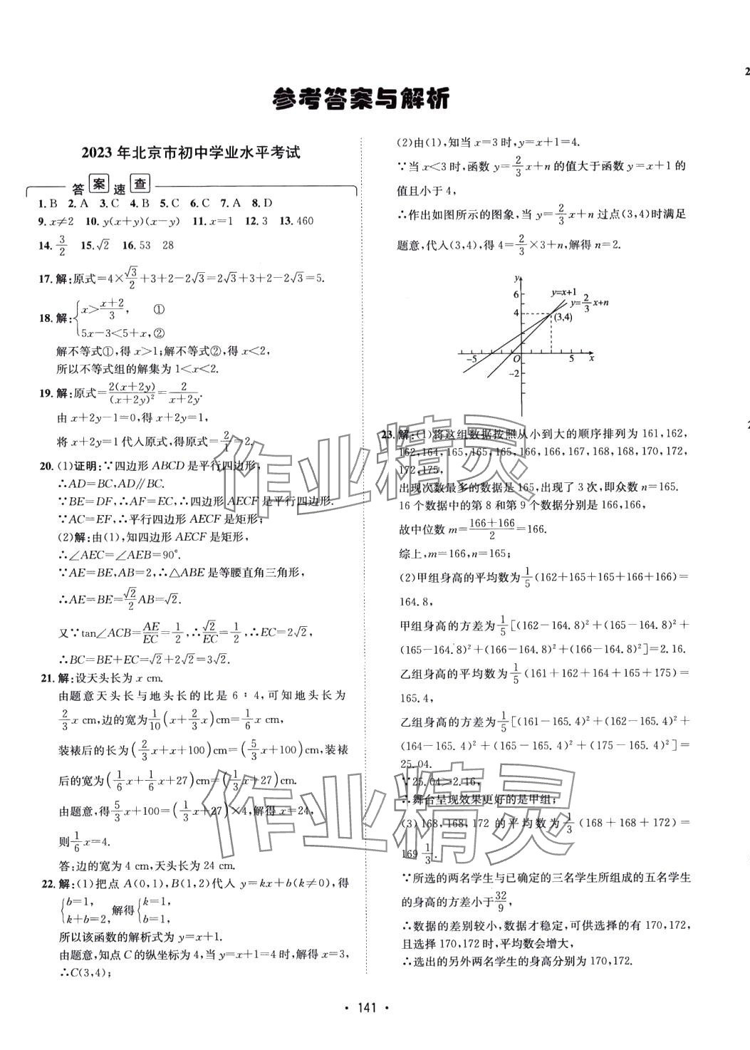 2024年中考真題匯編數(shù)學(xué)中考 第1頁