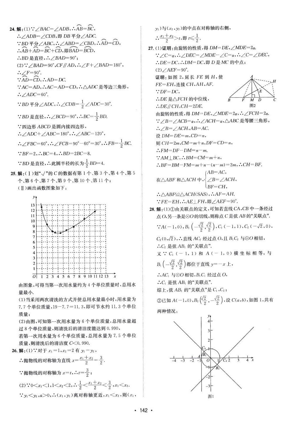 2024年中考真題匯編數(shù)學(xué)中考 第2頁