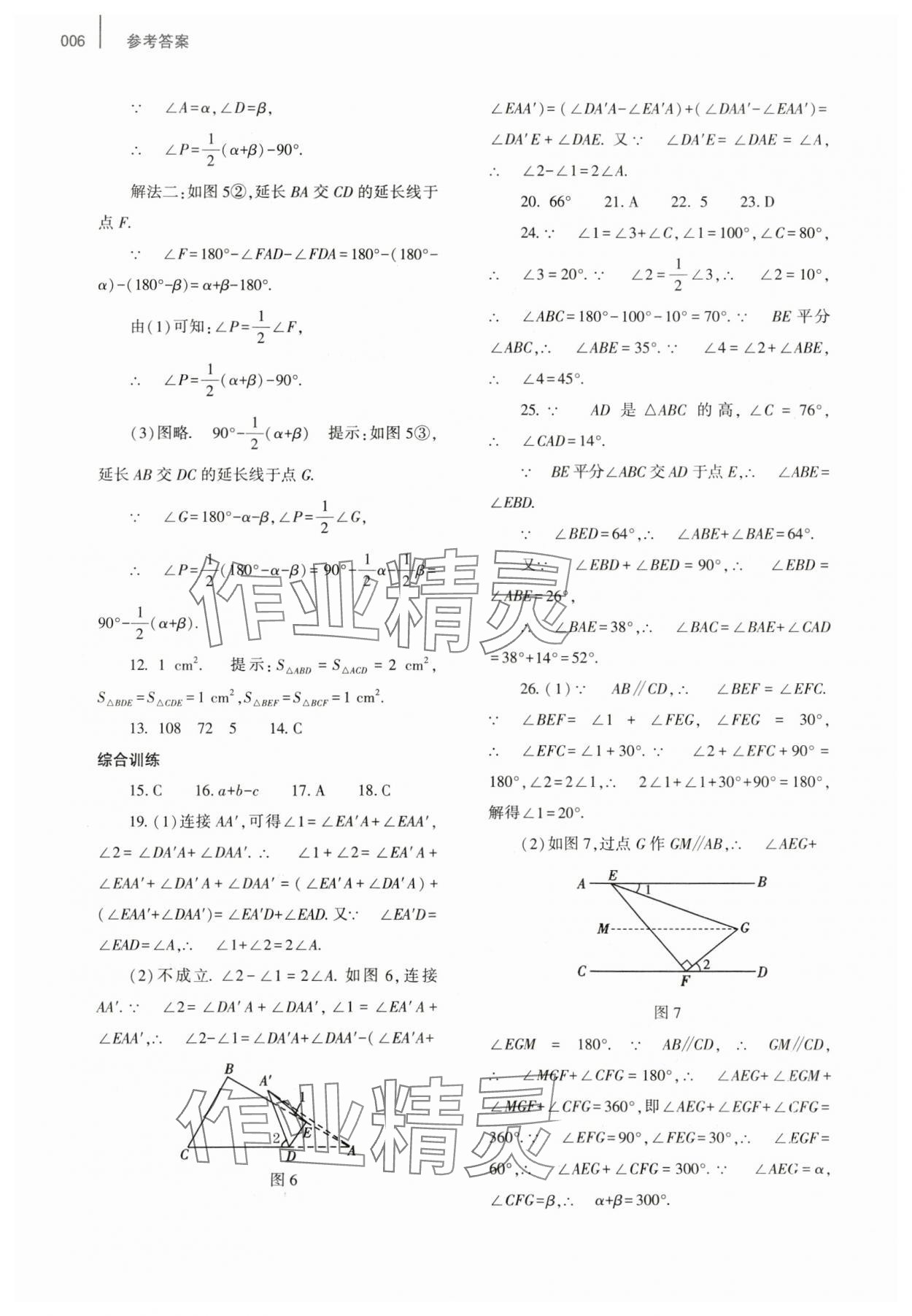 2023年基础训练大象出版社八年级数学上册人教版 参考答案第6页