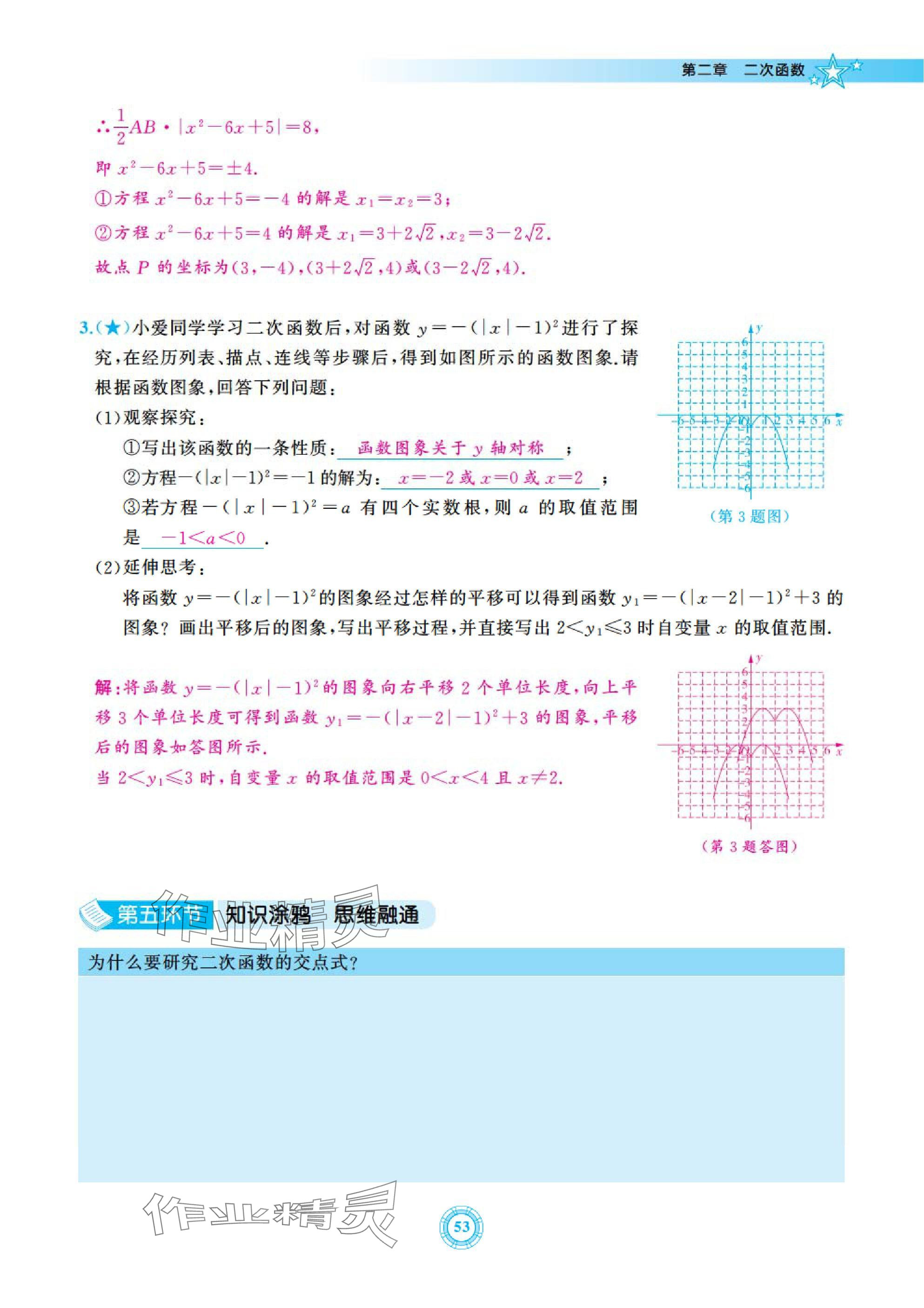 2025年五環(huán)導學九年級數學下冊北師大版 參考答案第53頁