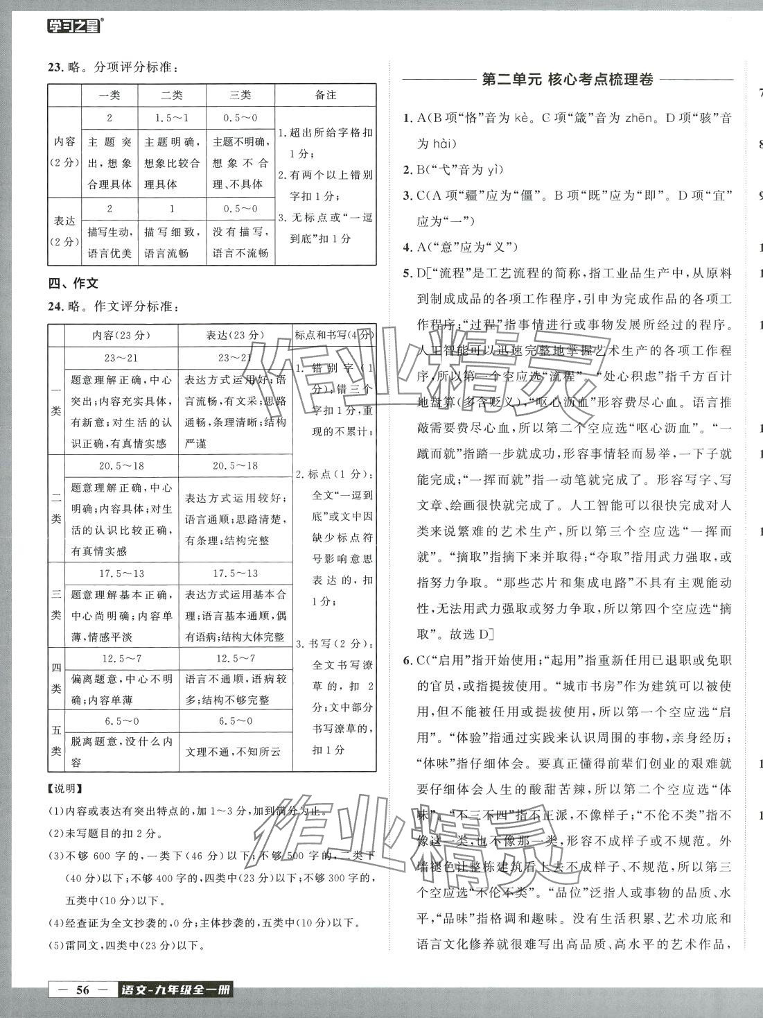 2024年中考快遞同步檢測九年級語文全一冊人教版 第3頁