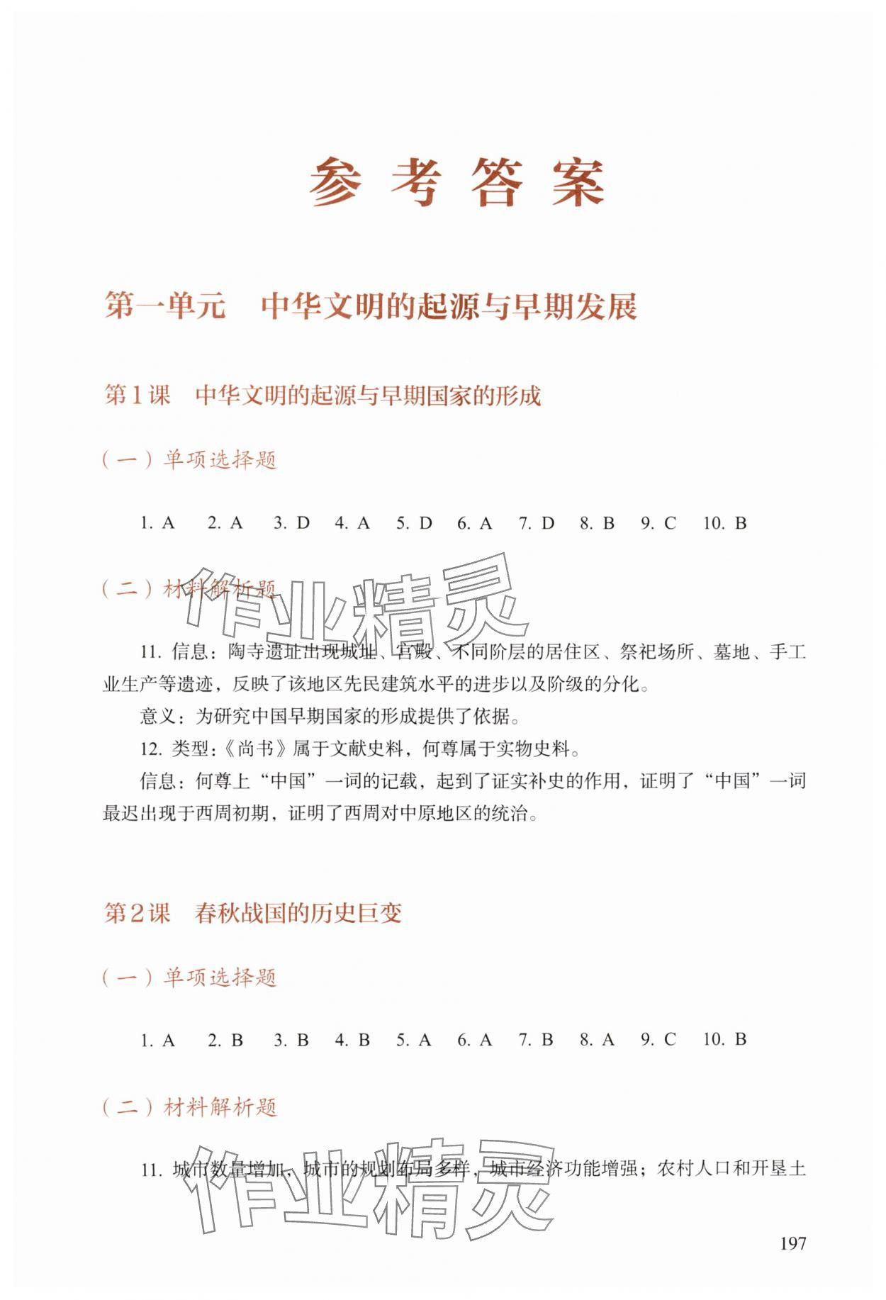 2025年学生学习用书历史基础模块 第1页