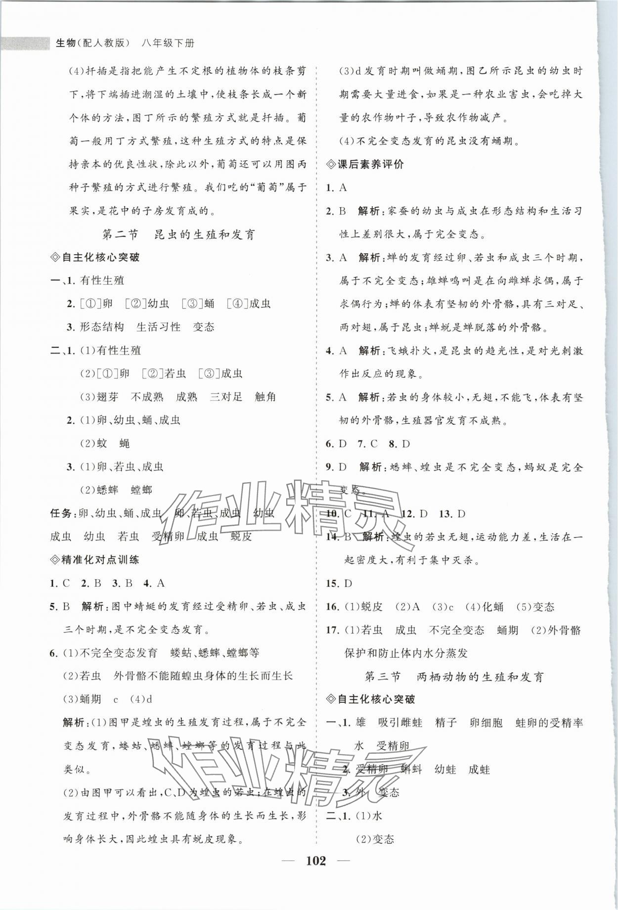 2024年新課程同步練習(xí)冊(cè)八年級(jí)生物下冊(cè)人教版 第2頁