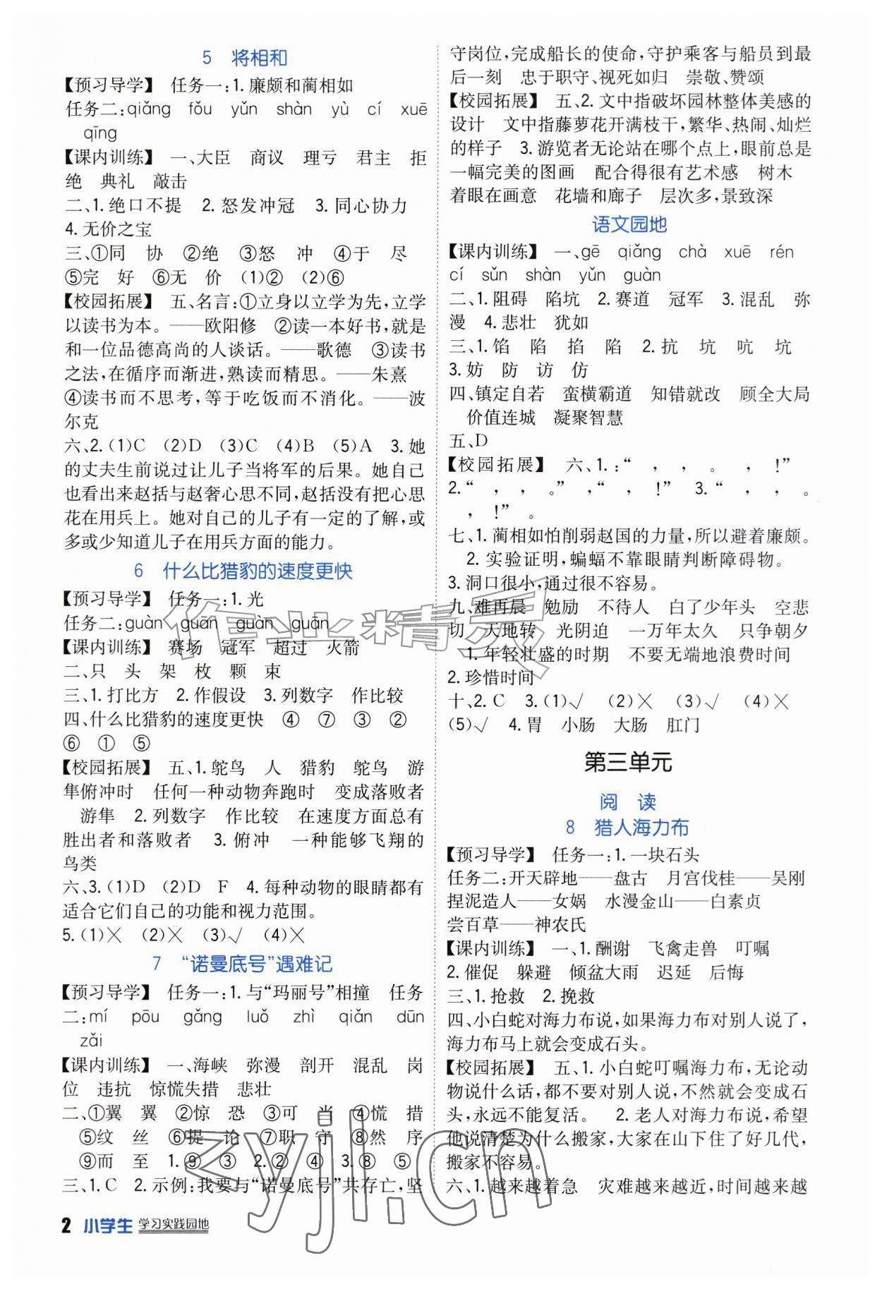 2026年学习实践园地五年级语文上册人教版&nbsp;第2页