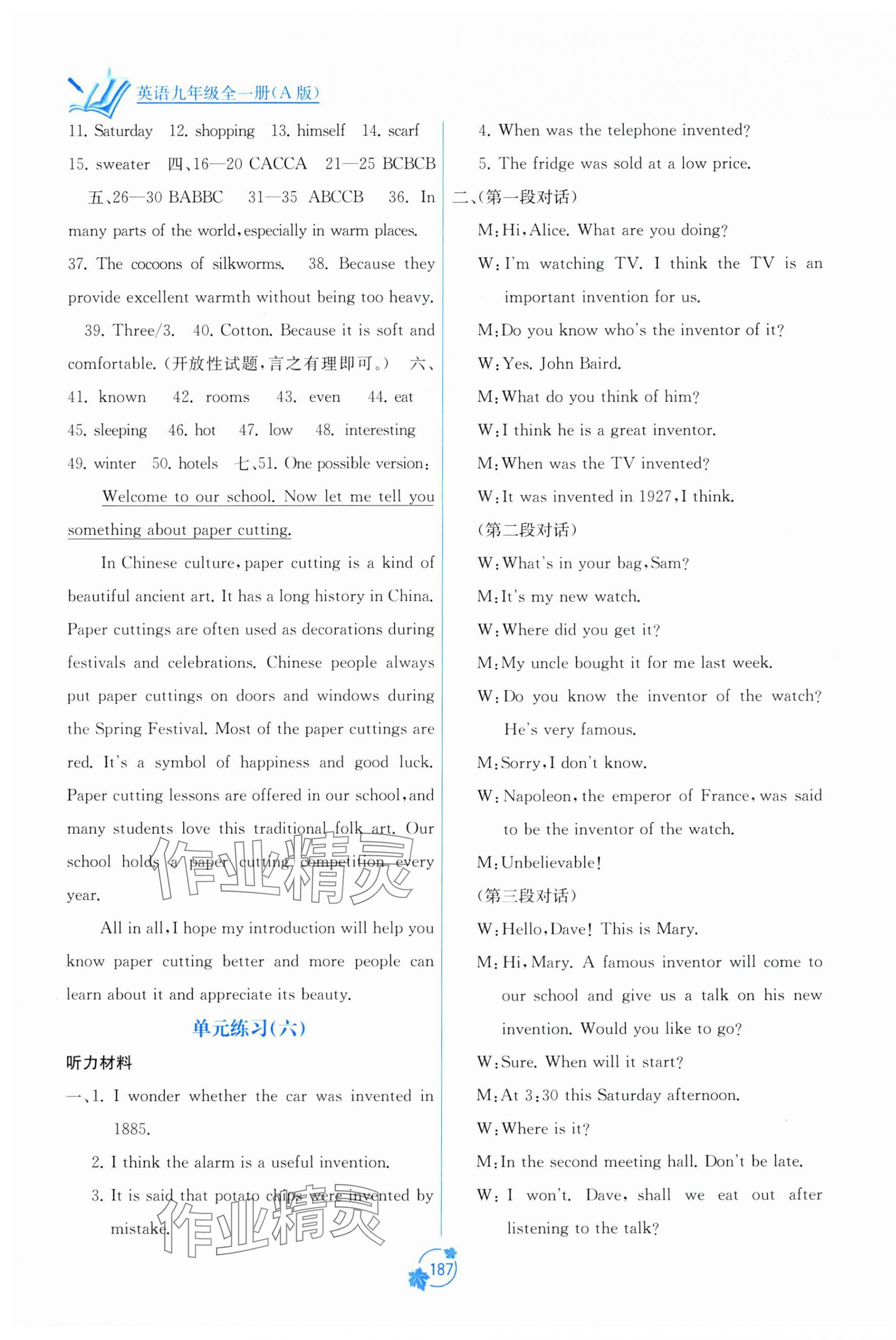 2025年自主学习能力测评单元测试九年级英语全一册人教版 第7页