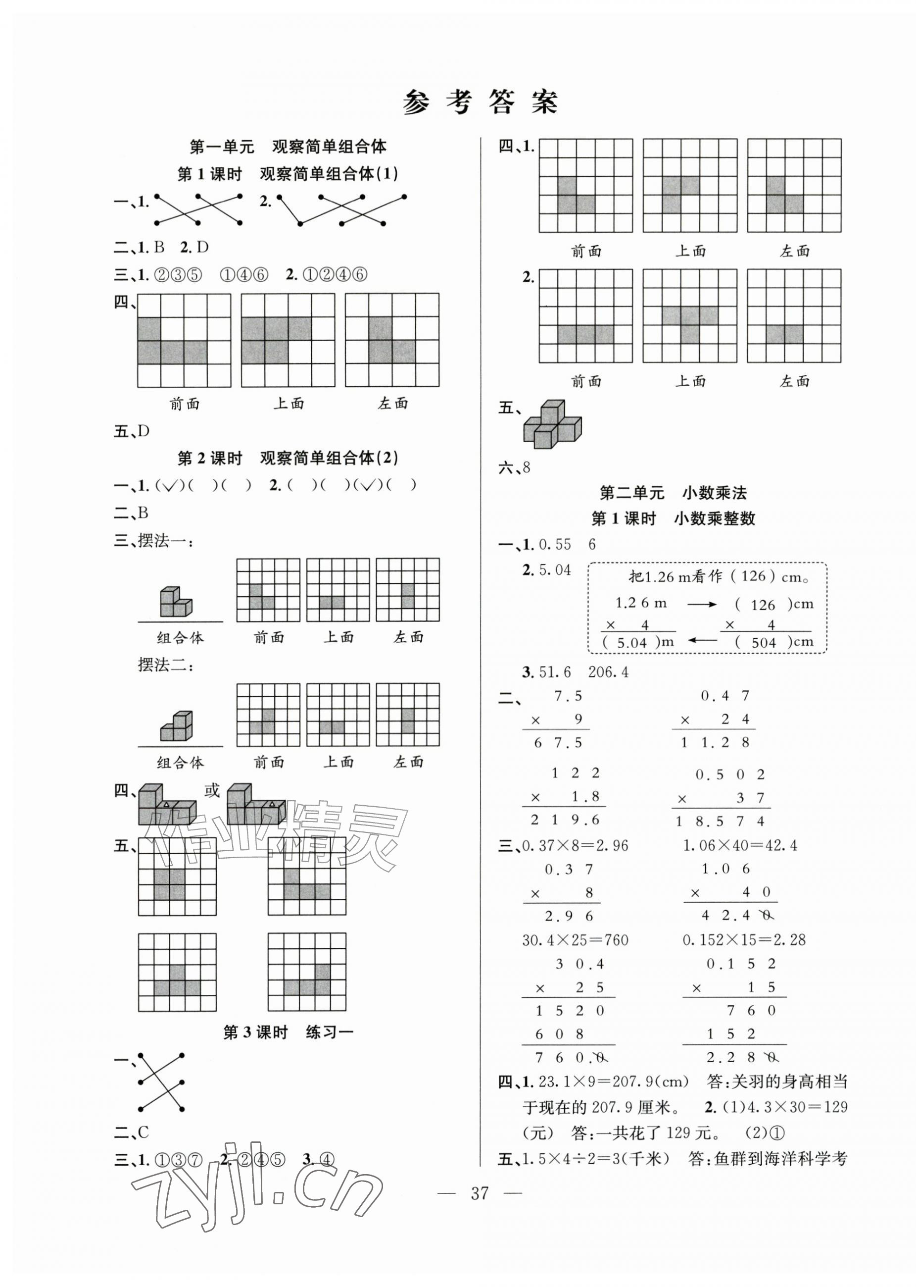 2026年阳光课堂课时作业五年级数学上册人教版&nbsp;第1页