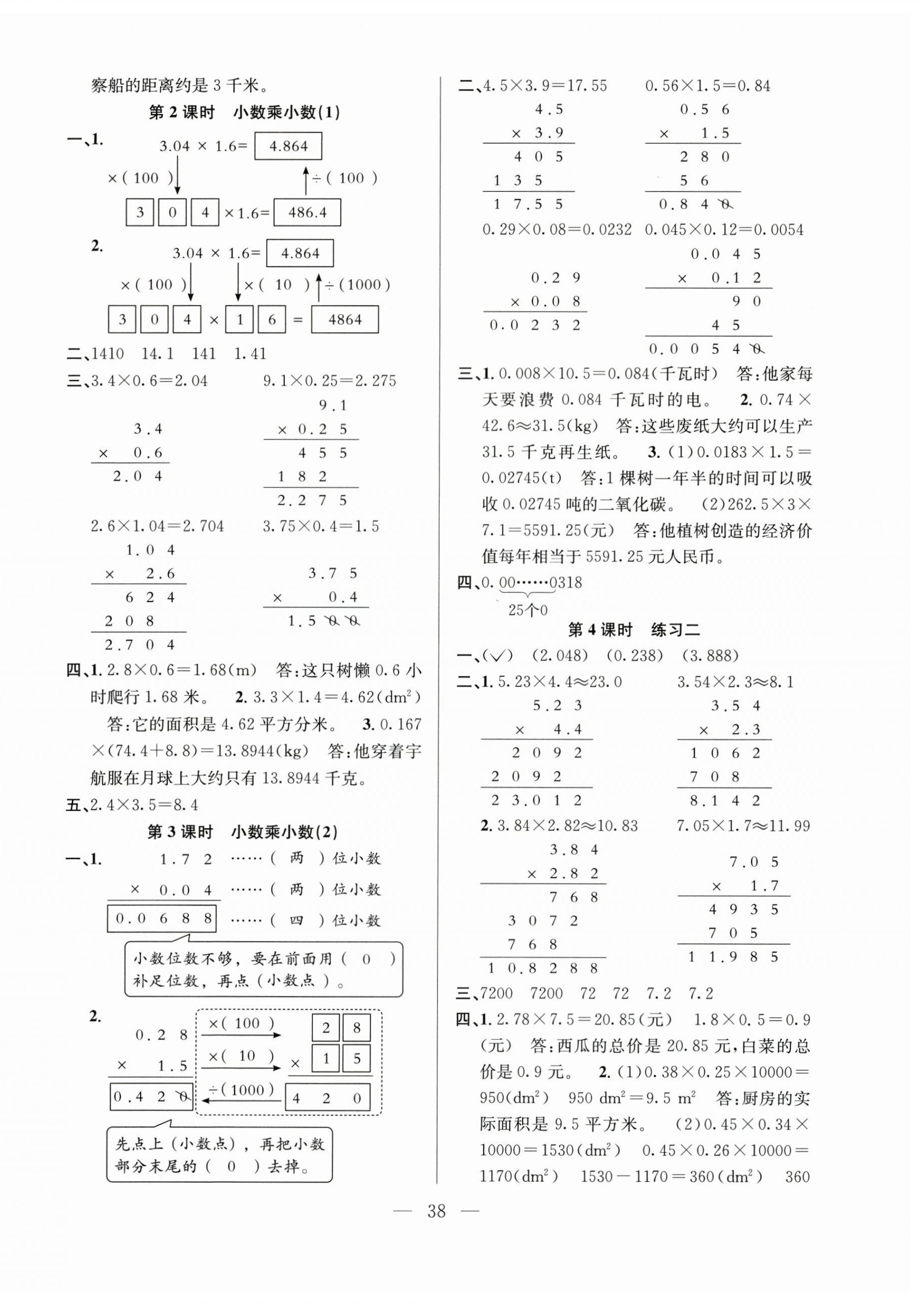 2026年阳光课堂课时作业五年级数学上册人教版&nbsp;第2页