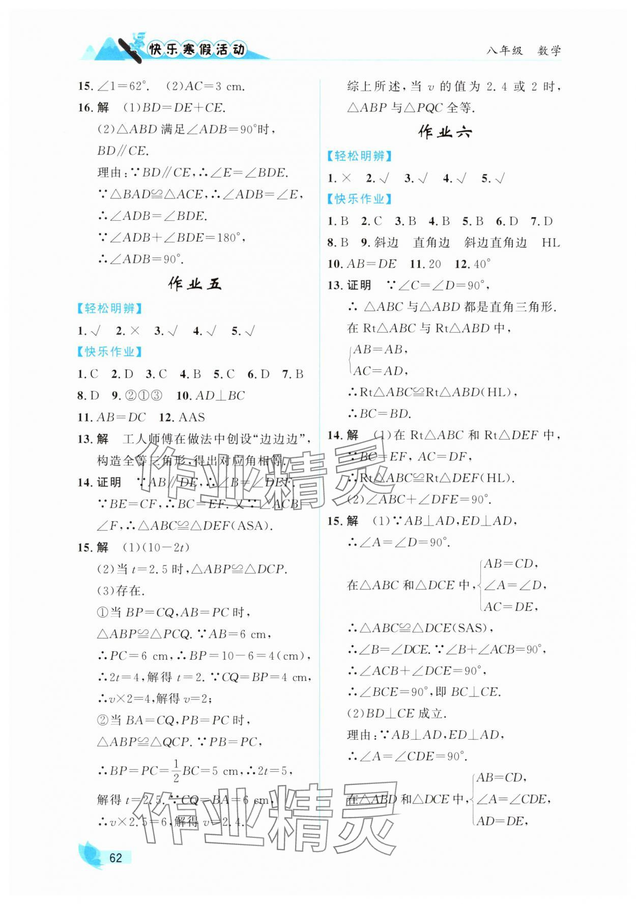 2025年快樂寒假活動八年級數(shù)學(xué)人教版 參考答案第3頁