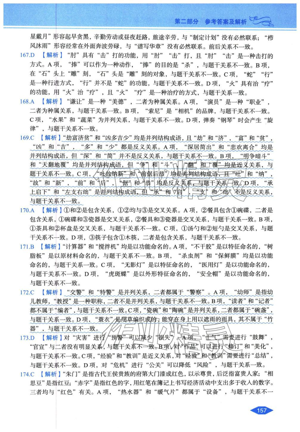 2027年公务员录用考试辅导用书决胜行测判断推理&nbsp;第25页