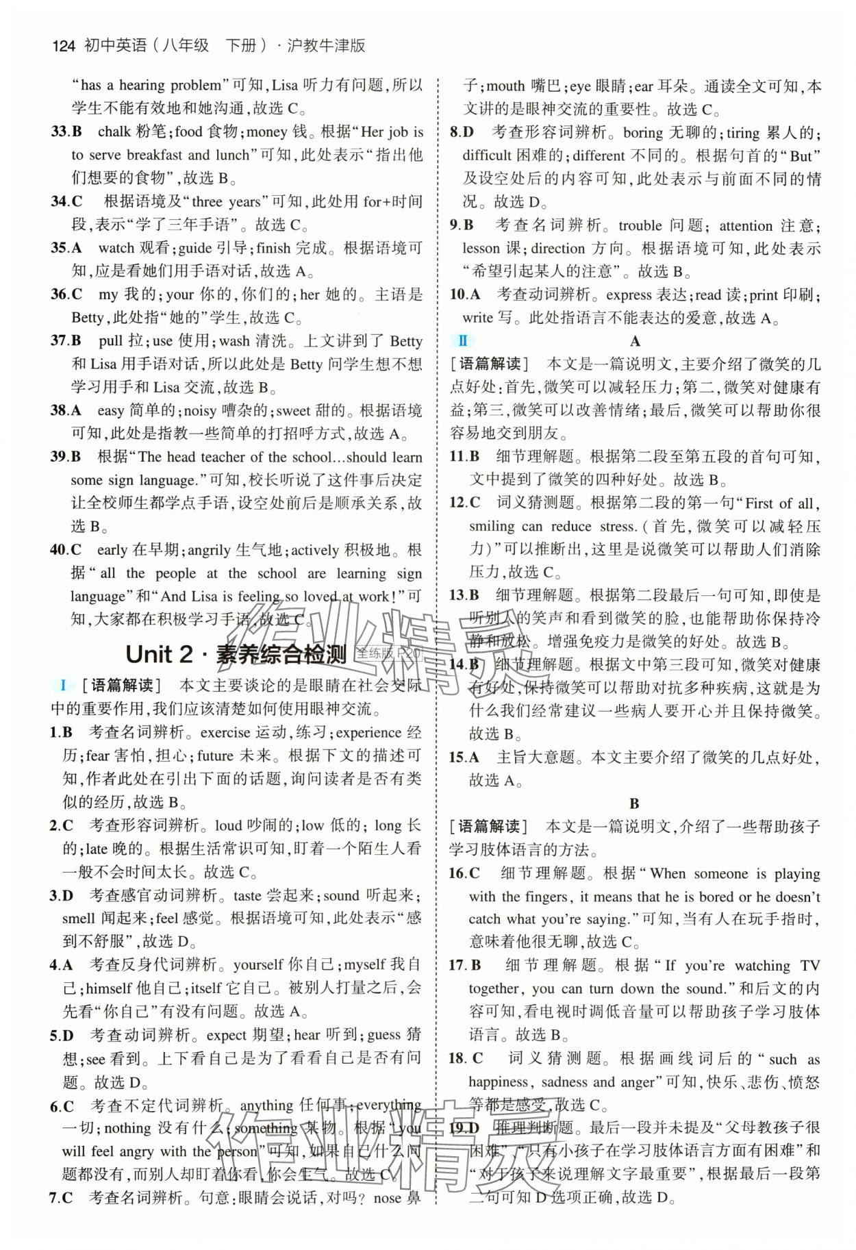 2024年5年中考3年模擬八年級(jí)英語(yǔ)下冊(cè)滬教版 參考答案第6頁(yè)