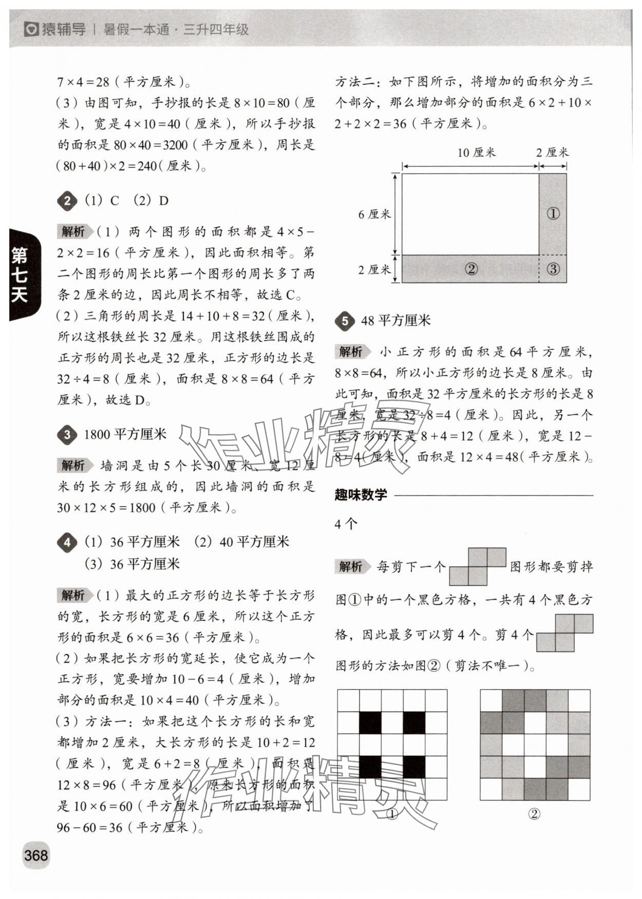 2025年猿辅导暑假一本通三年级&nbsp;参考答案第20页