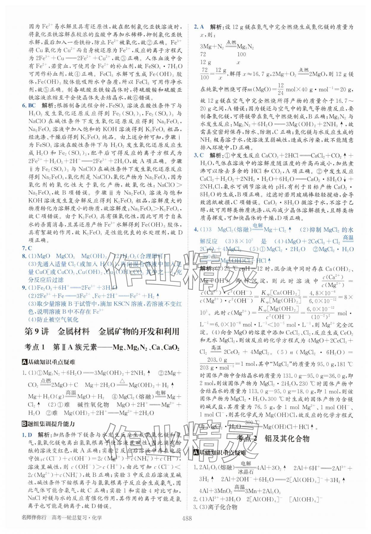 2025年名師伴你行高考一輪總復習備考方略高中化學通用版 第14頁