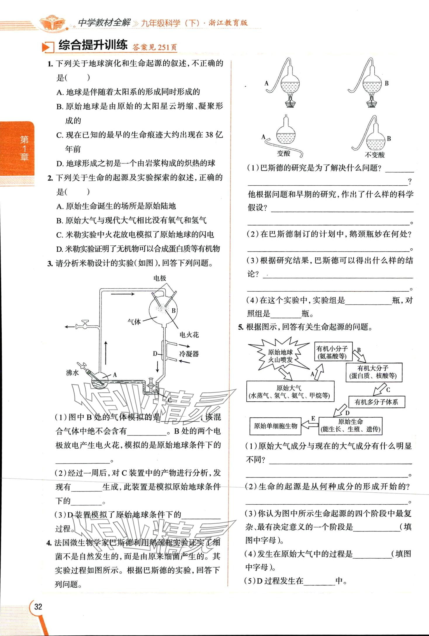 2024年教材全解九年級科學下冊浙教版 第32頁
