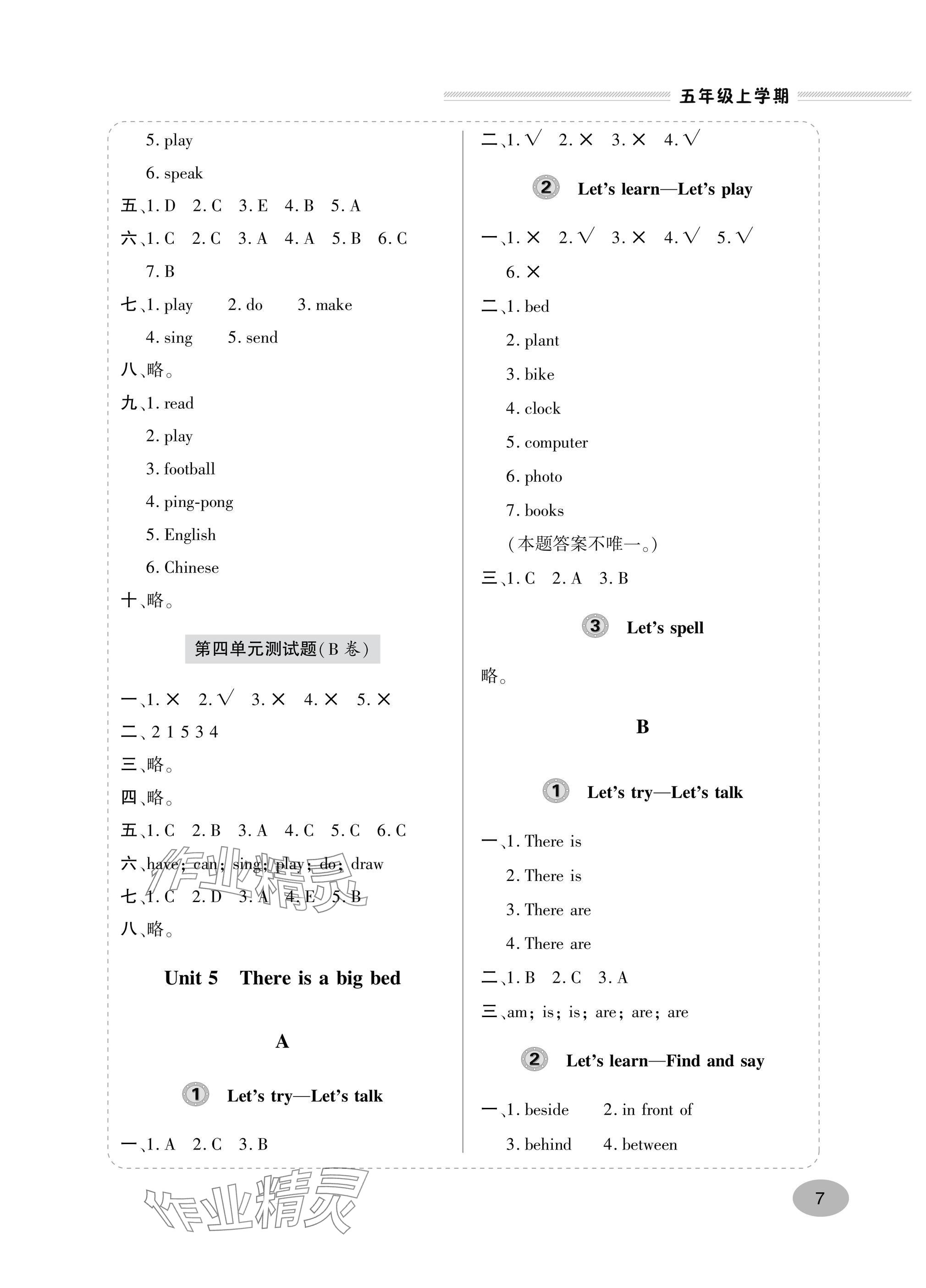 2025年新课堂同步学习与探究五年级英语上册人教版 参考答案第7页