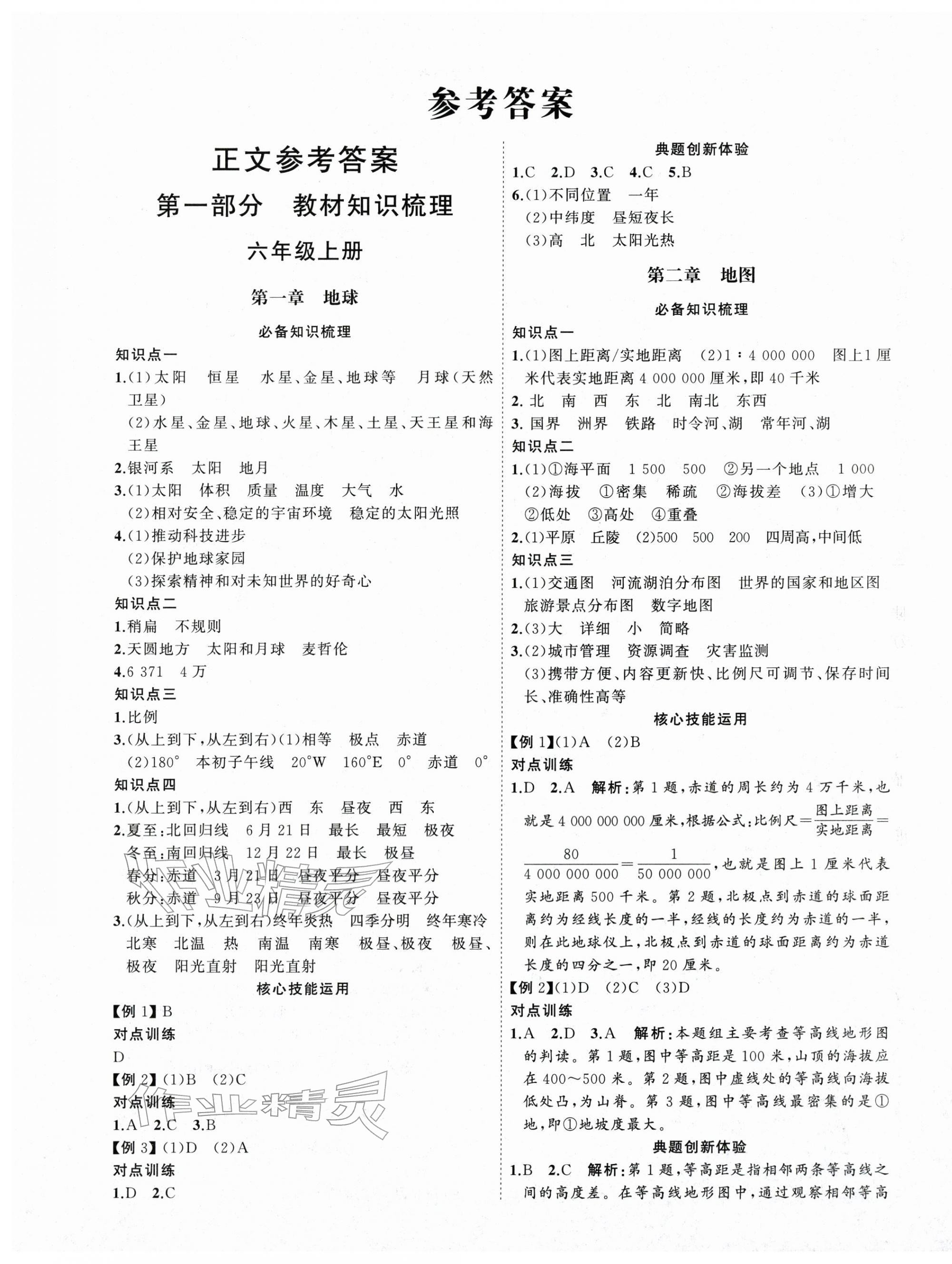 2026年初中总复习手册地理山东教育出版社&nbsp;第1页
