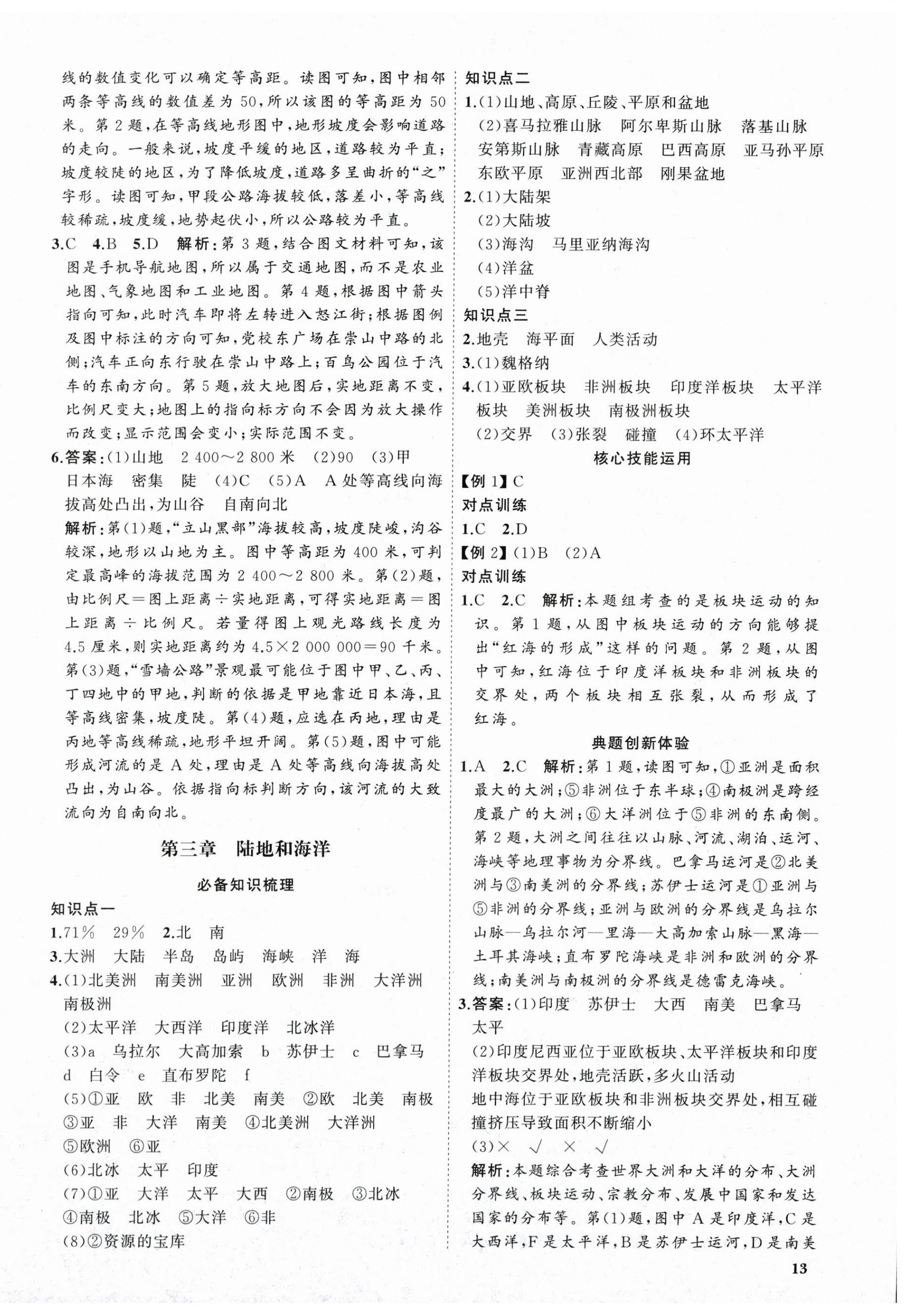 2026年初中总复习手册地理山东教育出版社&nbsp;第2页