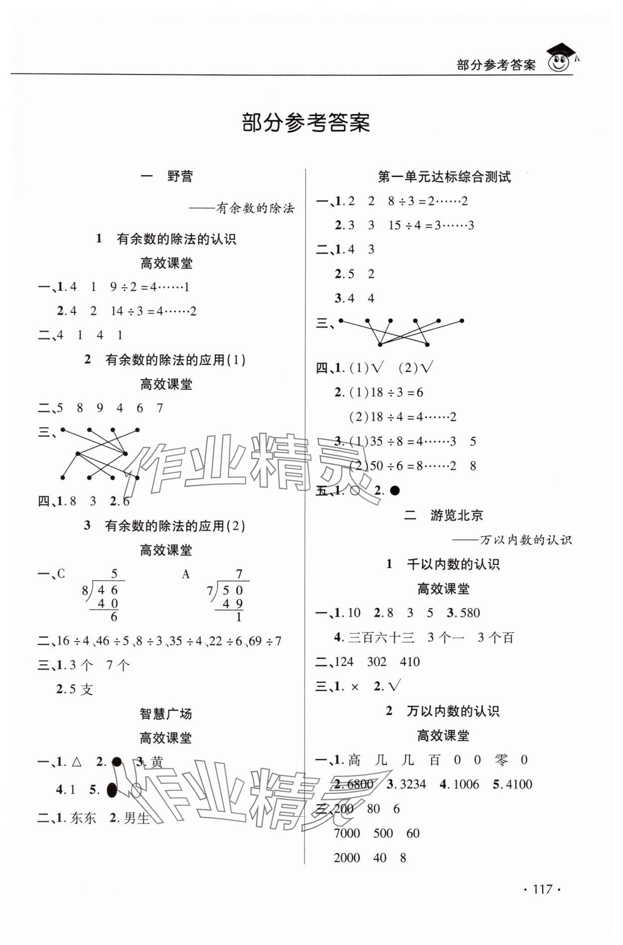 2025年同步練習冊天天練二年級數學下冊人教版 第1頁