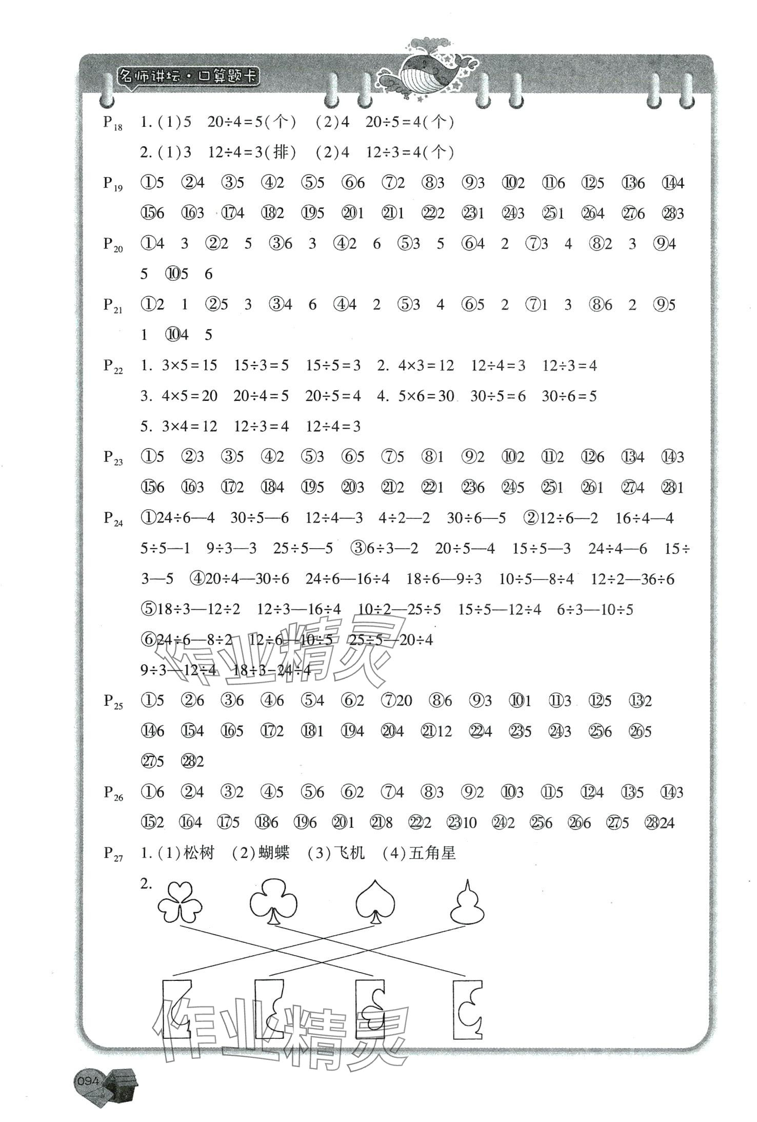 2024年名師講壇口算題卡二年級數學下冊 第2頁