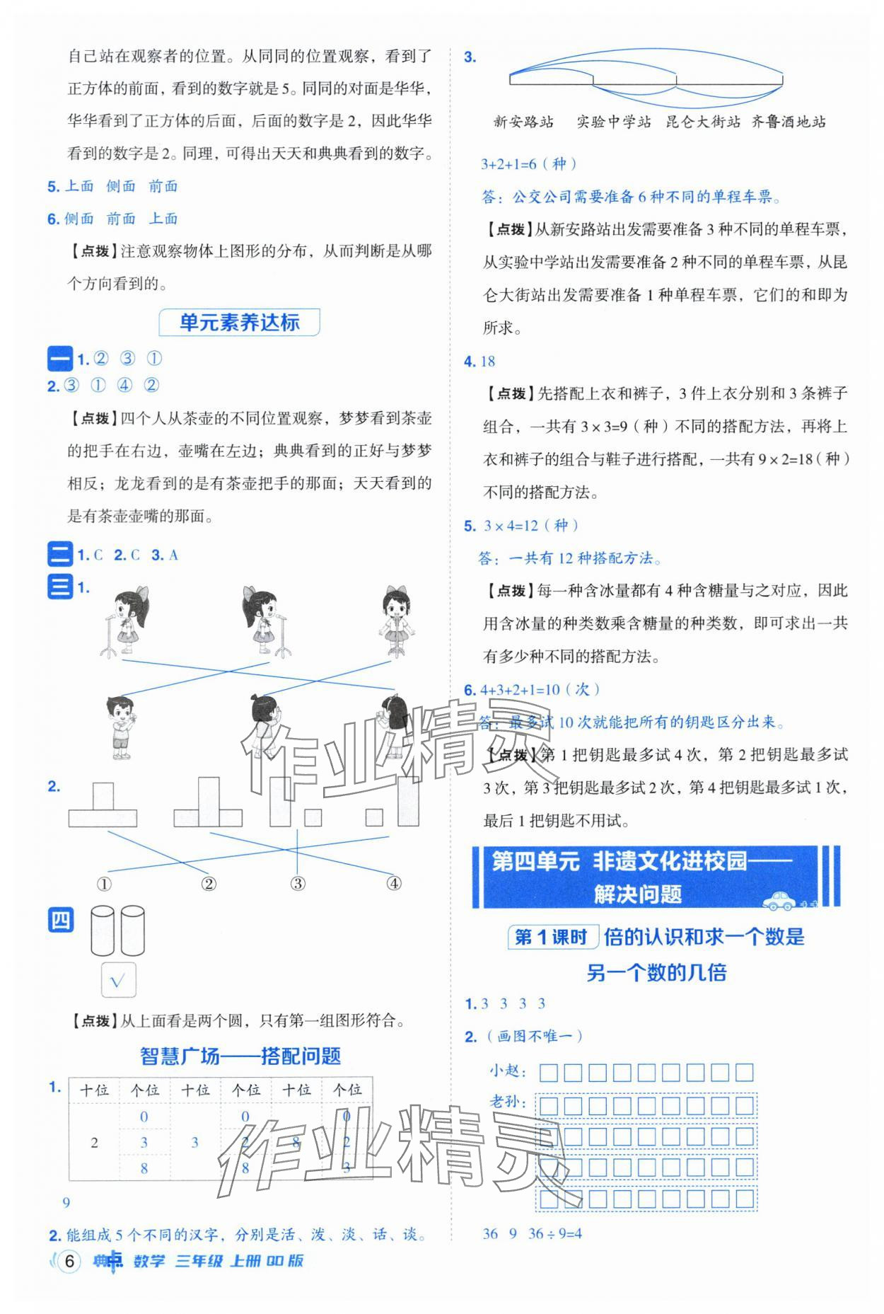 2025年綜合應(yīng)用創(chuàng)新題典中點(diǎn)三年級(jí)數(shù)學(xué)上冊(cè)青島版 第6頁(yè)