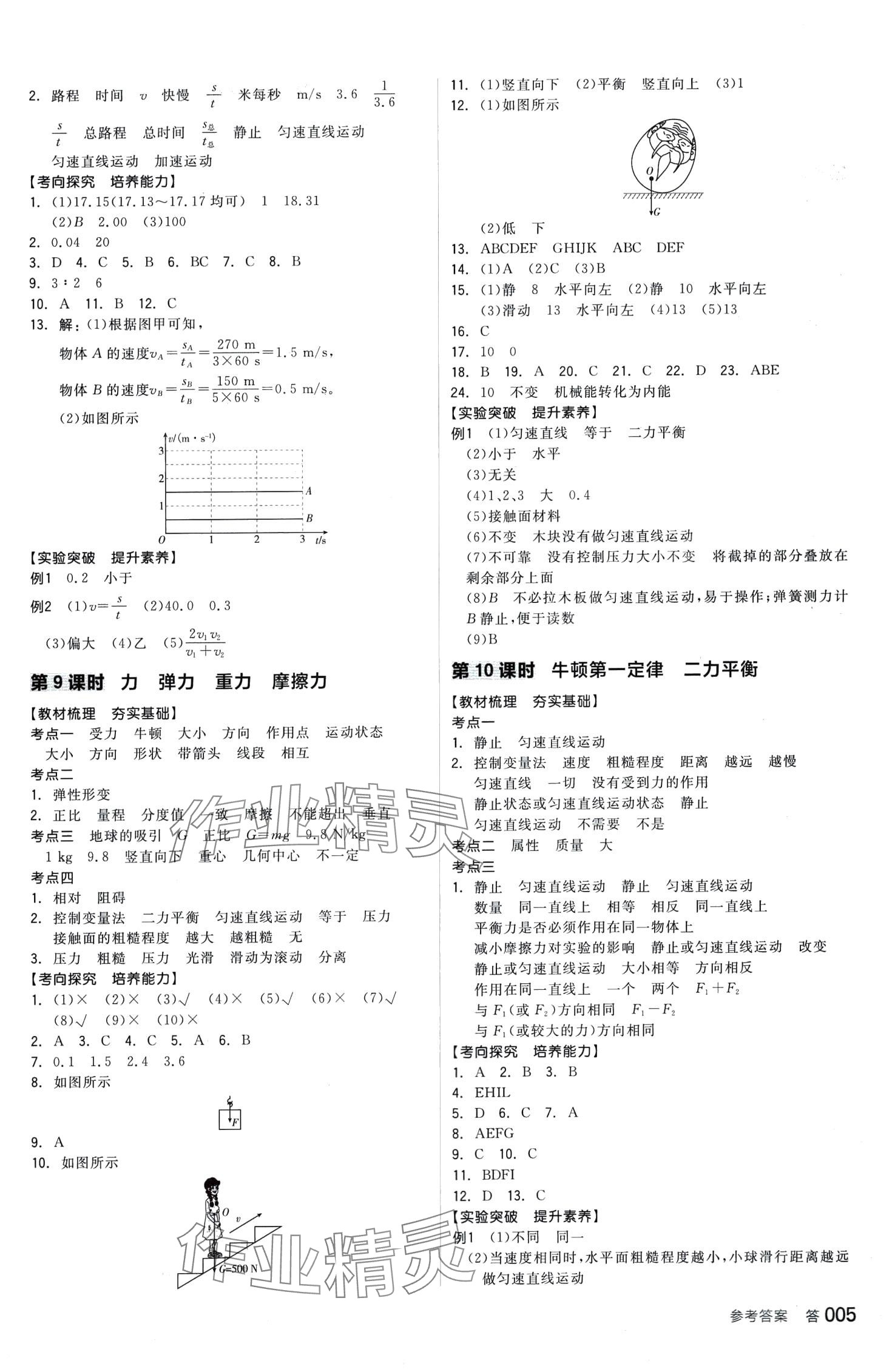 2024年全品中考復(fù)習方案物理中考呼和浩特專版 第4頁