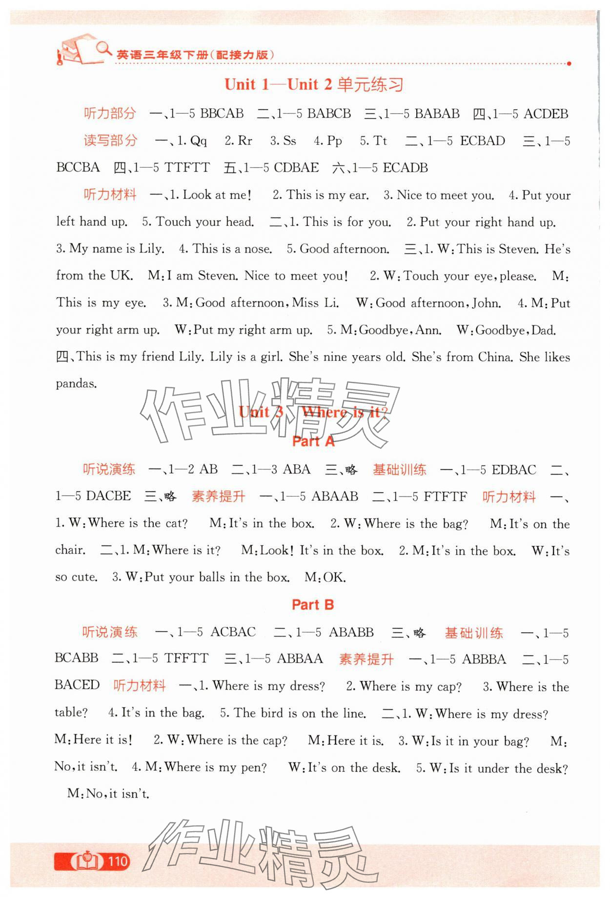 2025年自主學習能力測評三年級英語下冊接力版 第2頁