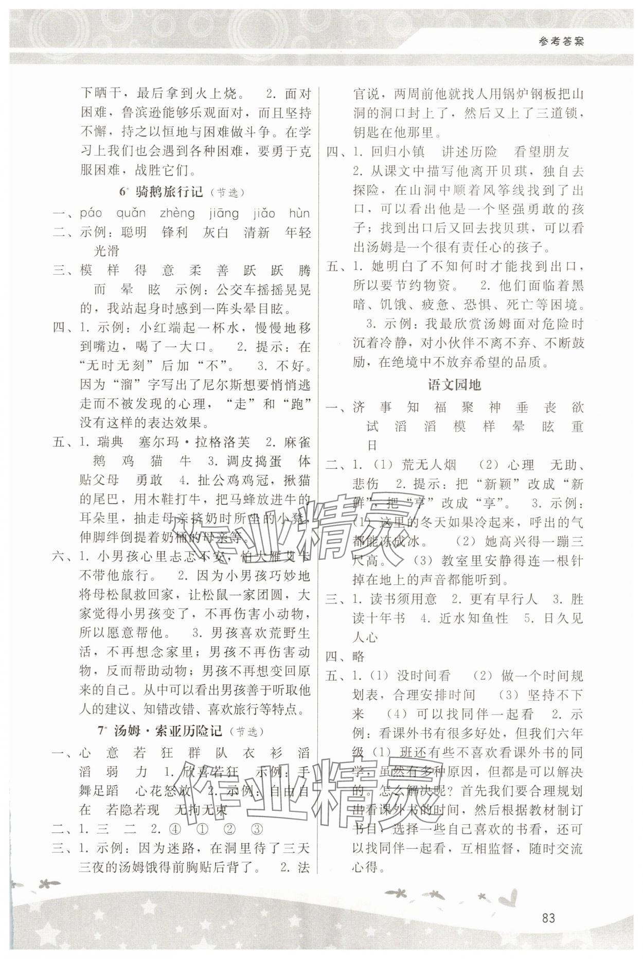 2025年新課程學習輔導六年級語文下冊人教版中山專版 第3頁