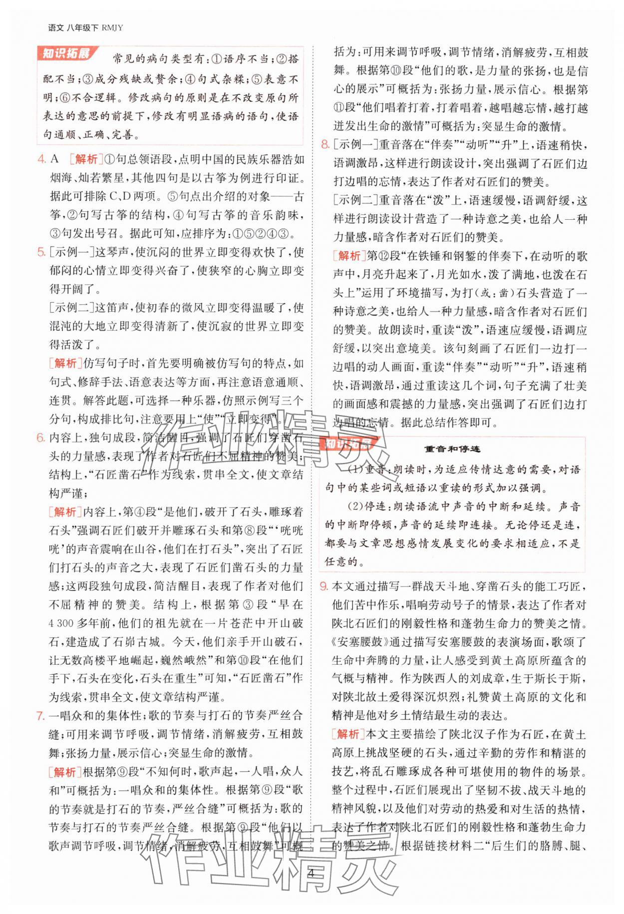 2025年1課3練單元達標測試八年級語文下冊人教版 第4頁