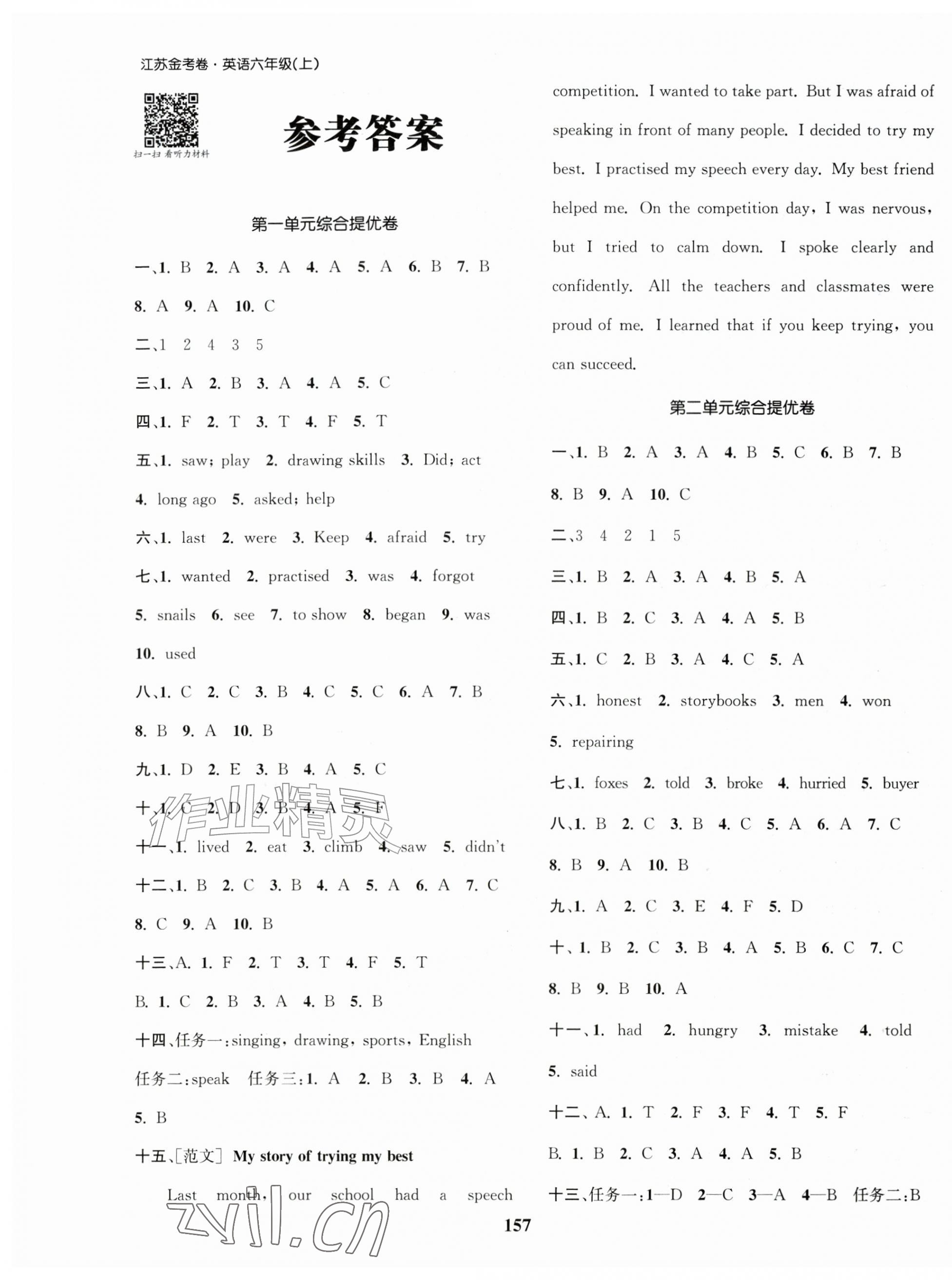 2026年江苏金考卷六年级英语上册译林版&nbsp;参考答案第1页