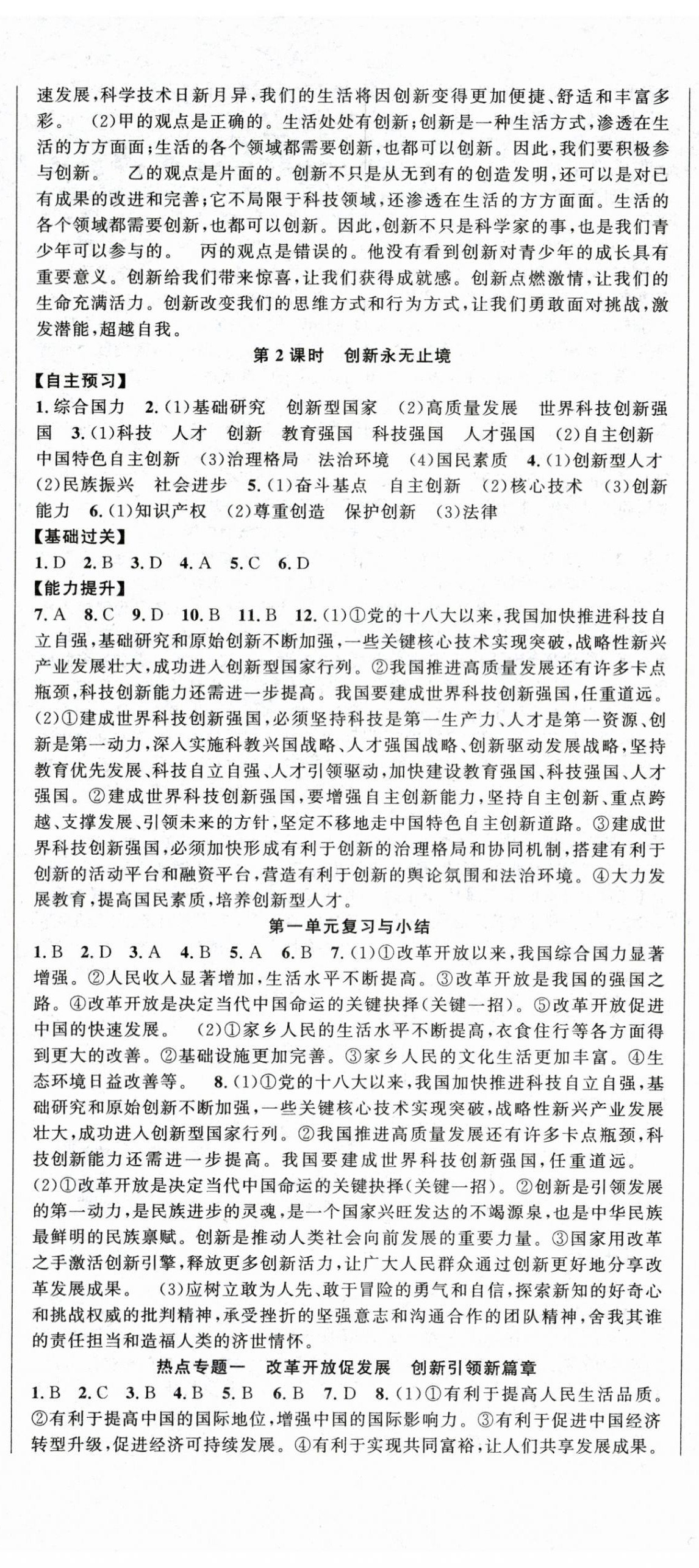 2025年课时夺冠九年级道德与法治上册人教版 第2页