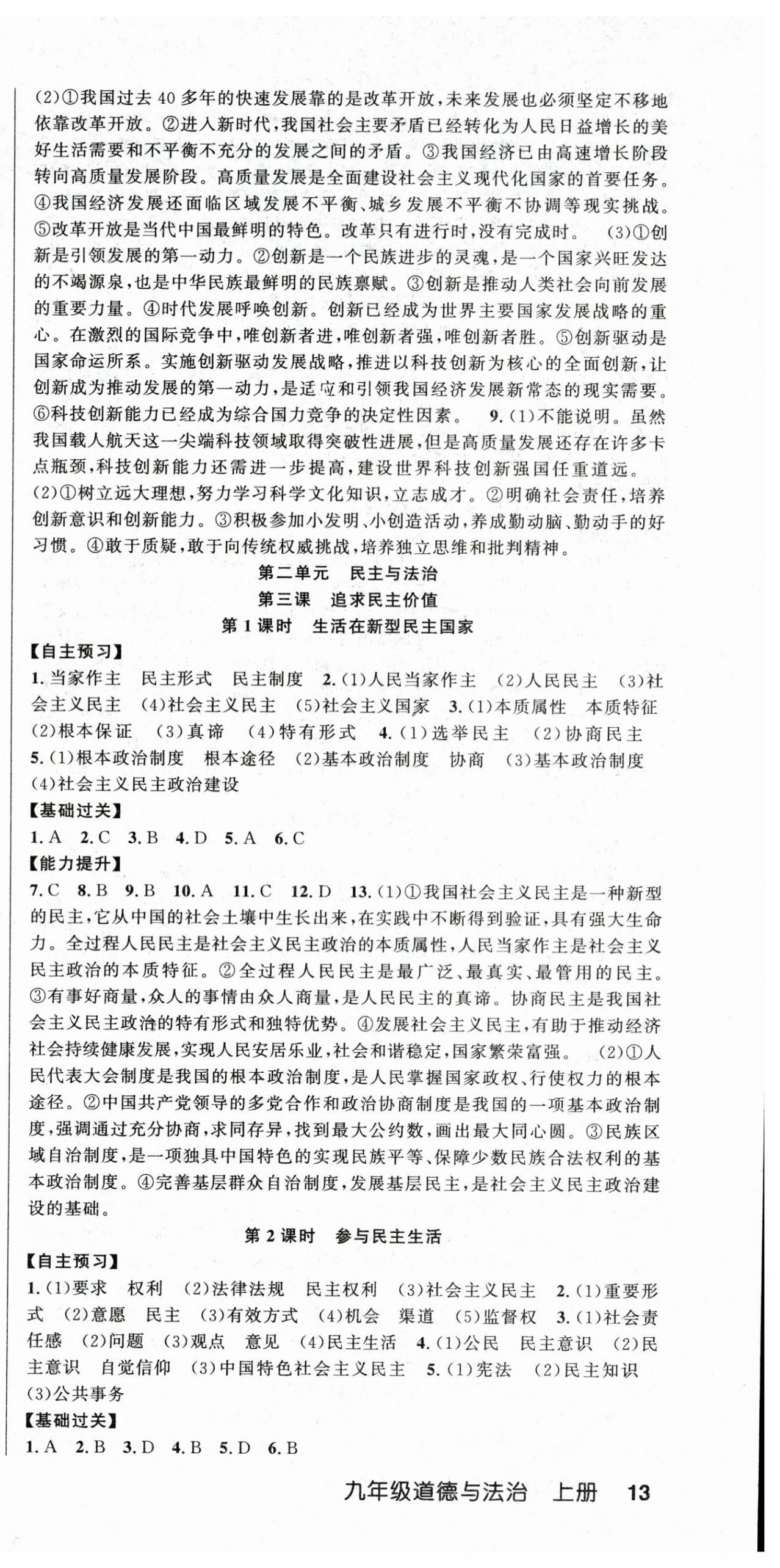 2025年课时夺冠九年级道德与法治上册人教版 第3页