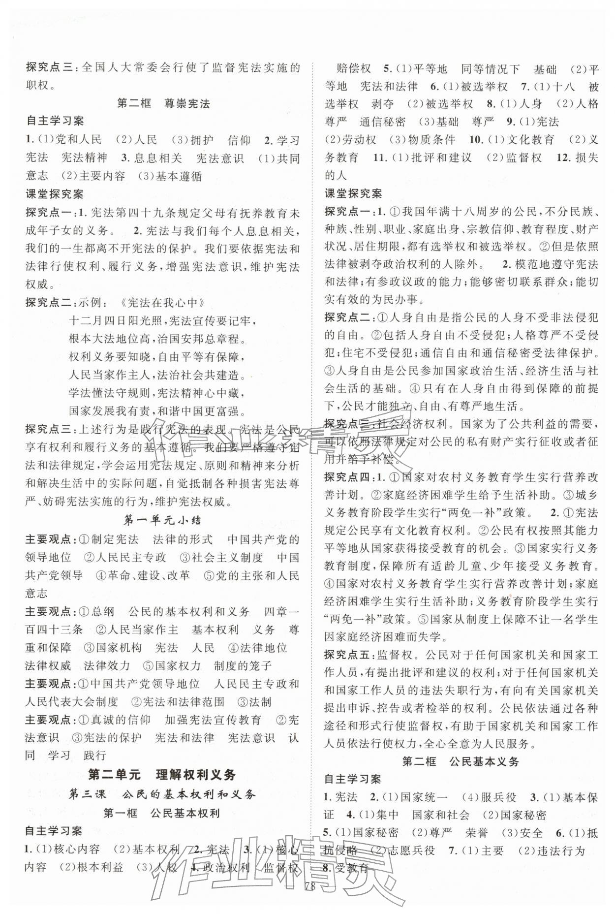 2026年优质课堂导学案八年级道德与法治下册人教版&nbsp;第2页