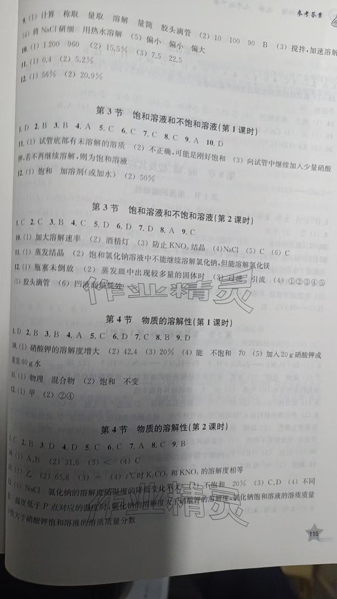2026年探究与训练九年级化学下册沪教版&nbsp;第2页
