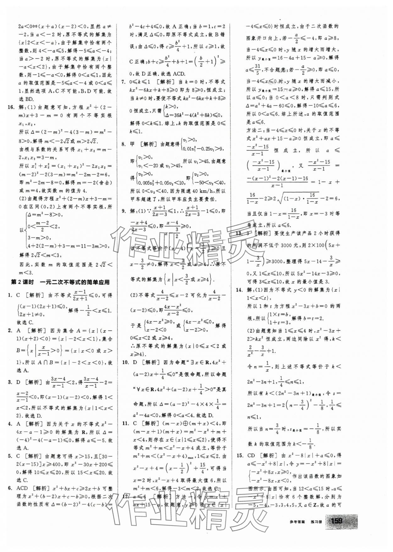 2025年全品学练考高中数学必修第一册人教版 第13页