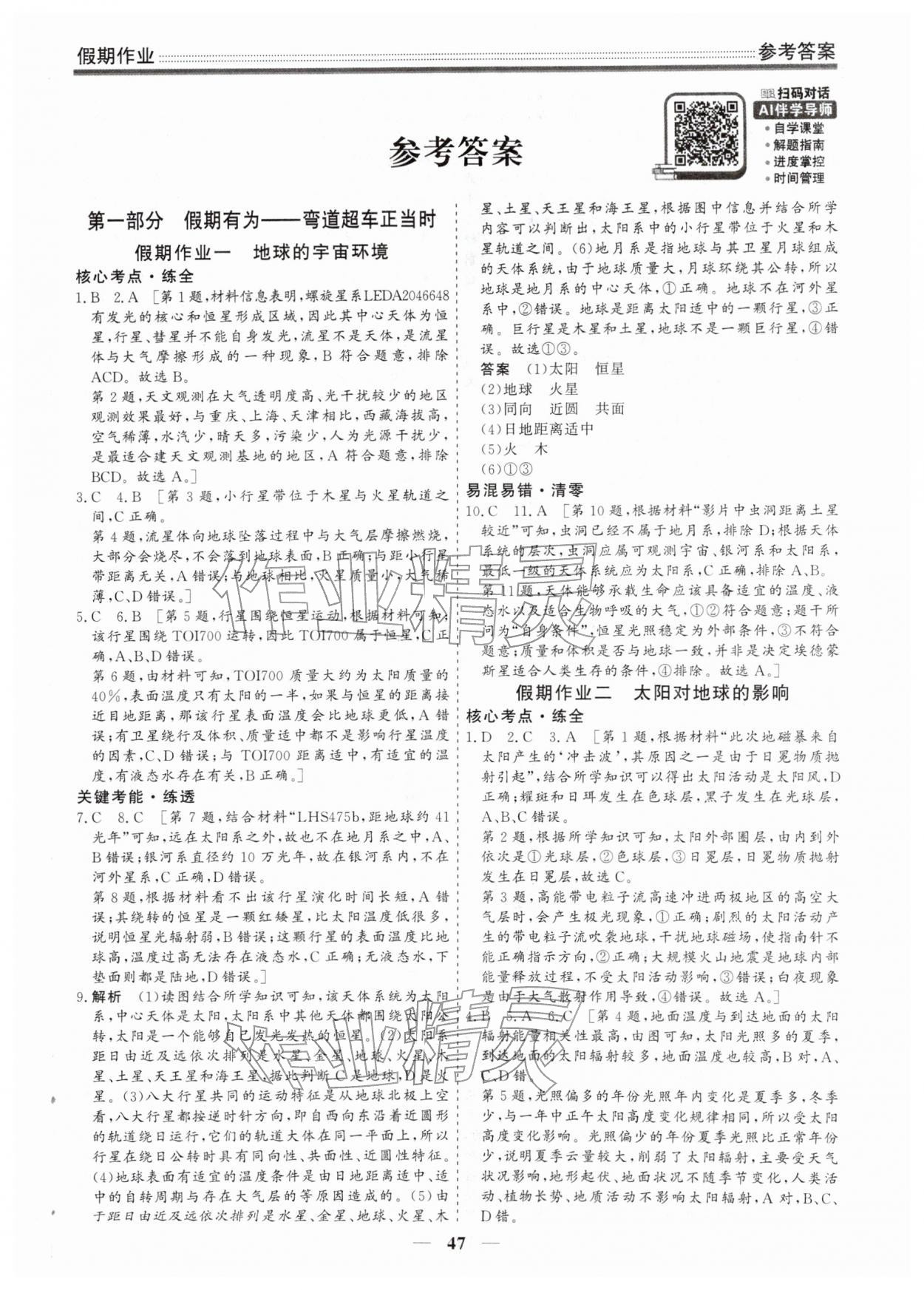 2026年衡水名师新作高一地理&nbsp;第1页