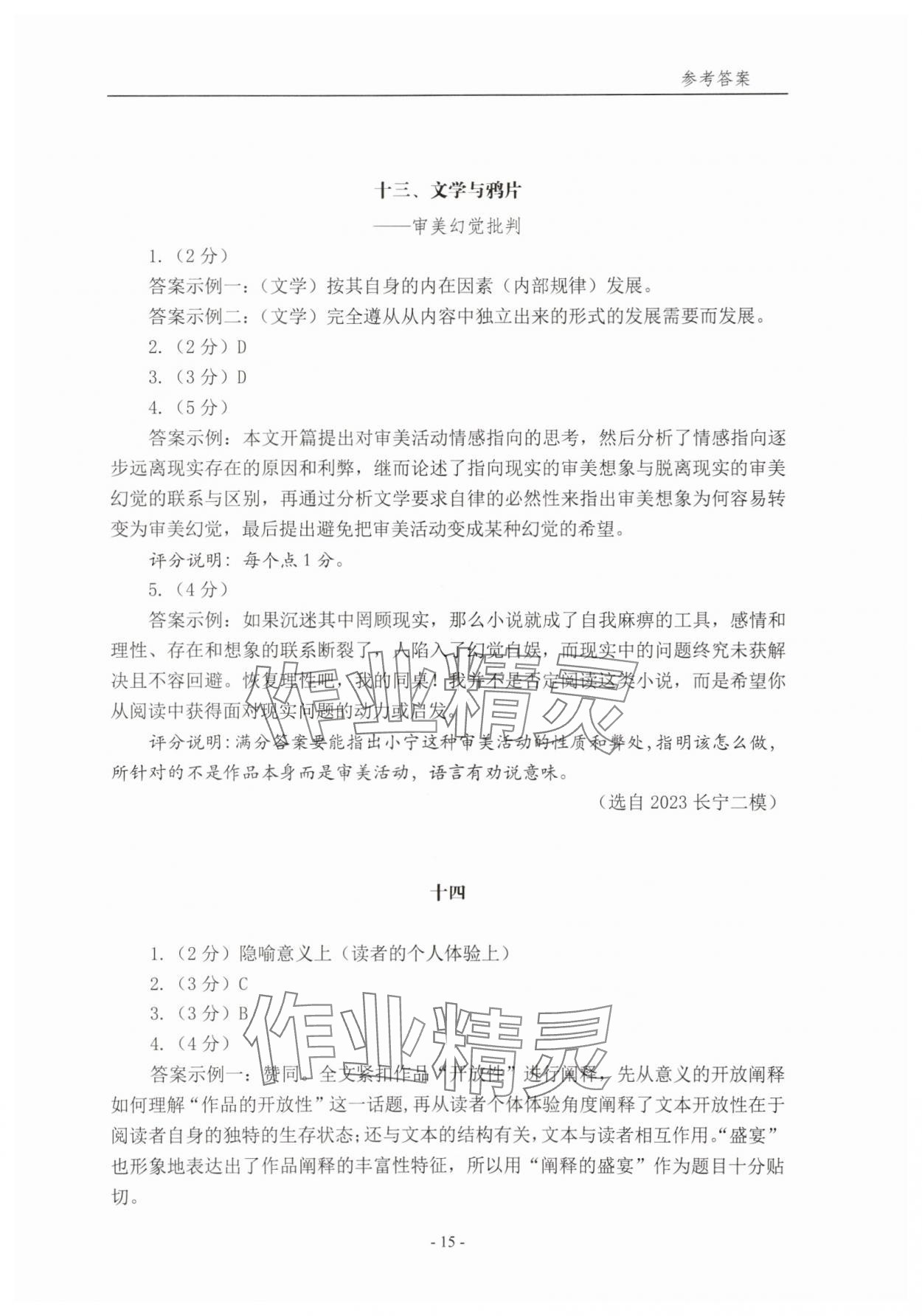 2025年上海各区模考试题分类精编现代文&nbsp;第15页