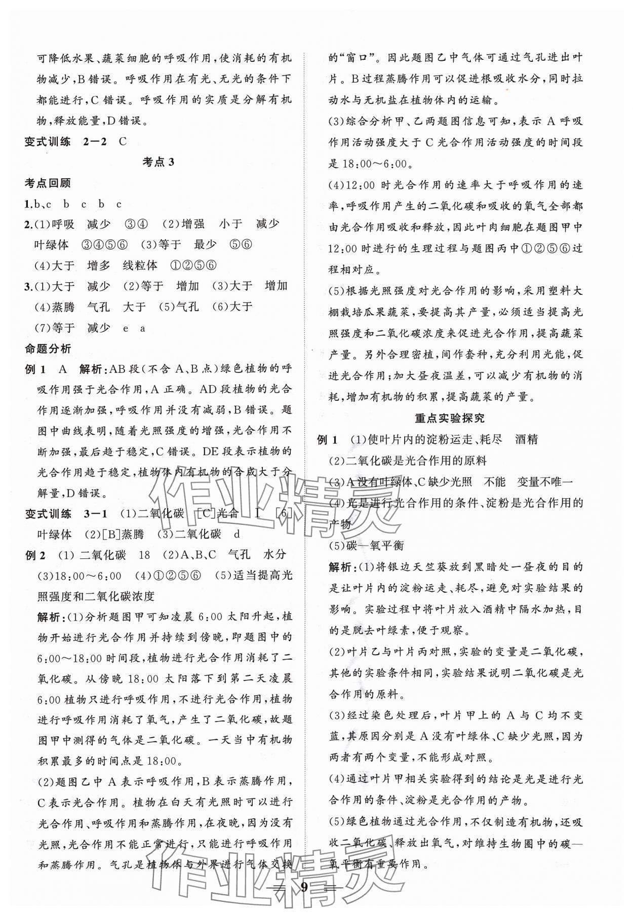 2024年初中中考山東教育出版社生物 第9頁
