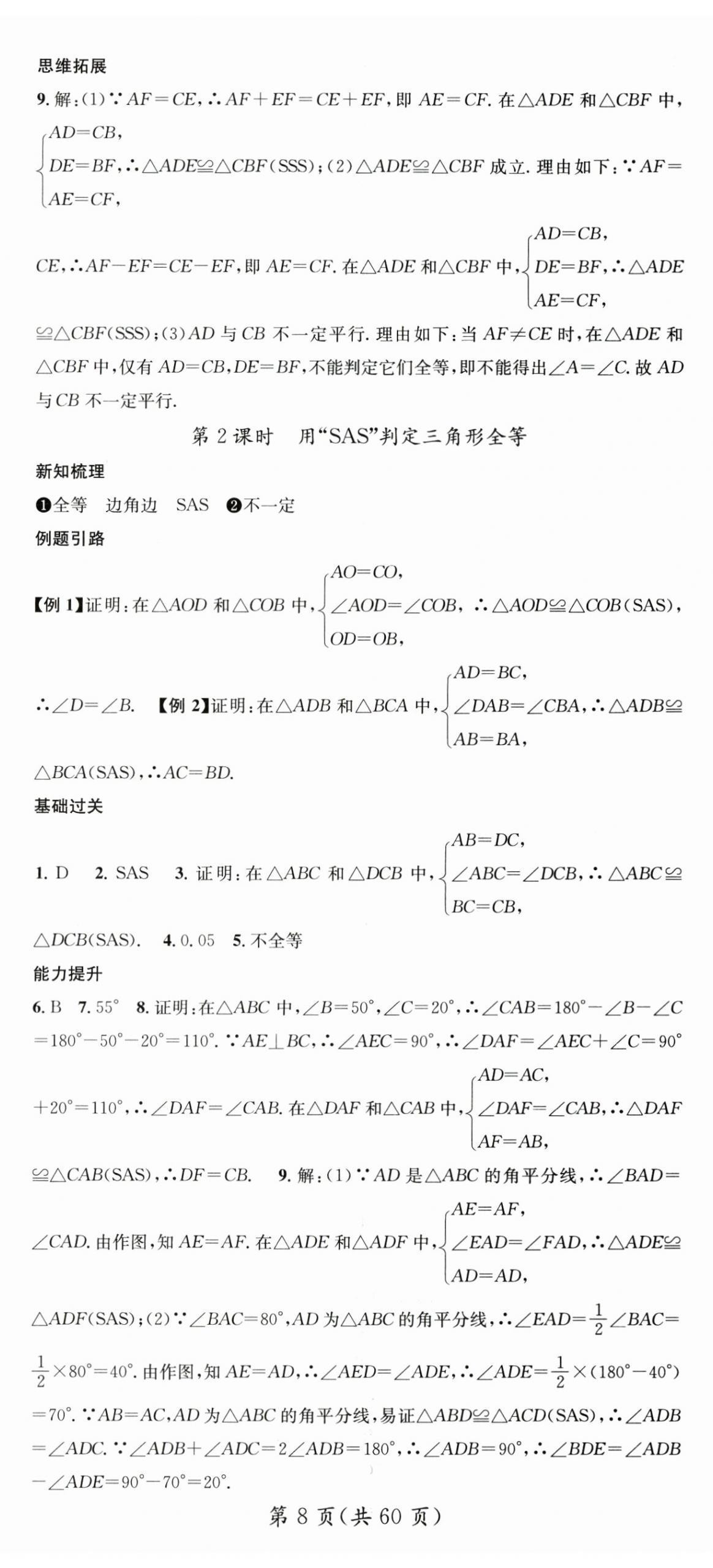 2024年名师测控八年级数学上册人教版云南专版 第8页