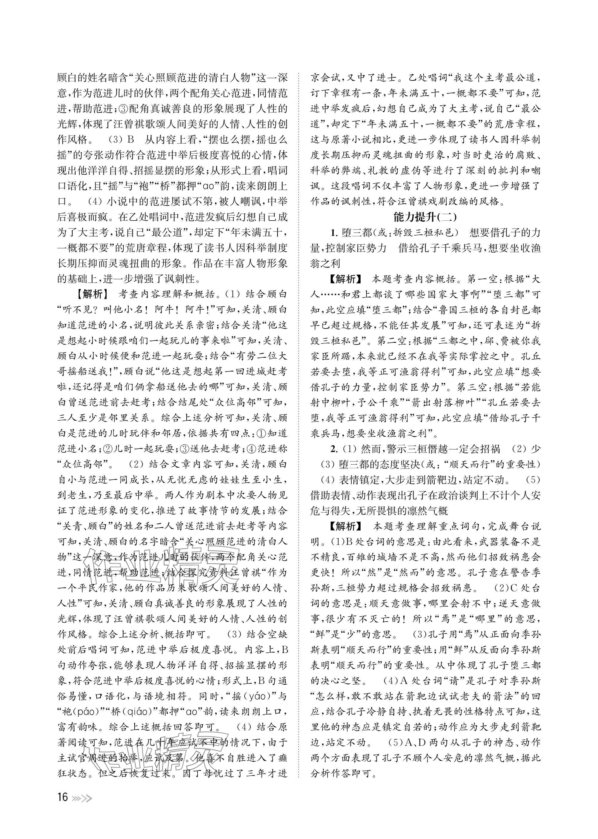 2025年中考復習全景突破語文浙江專版 參考答案第16頁