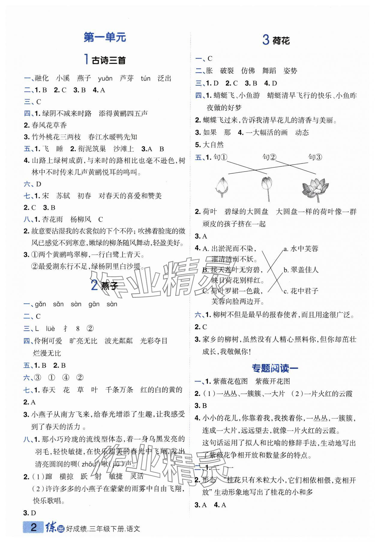 2025年練出好成績(jī)?nèi)昙?jí)語(yǔ)文下冊(cè)人教版 第2頁(yè)