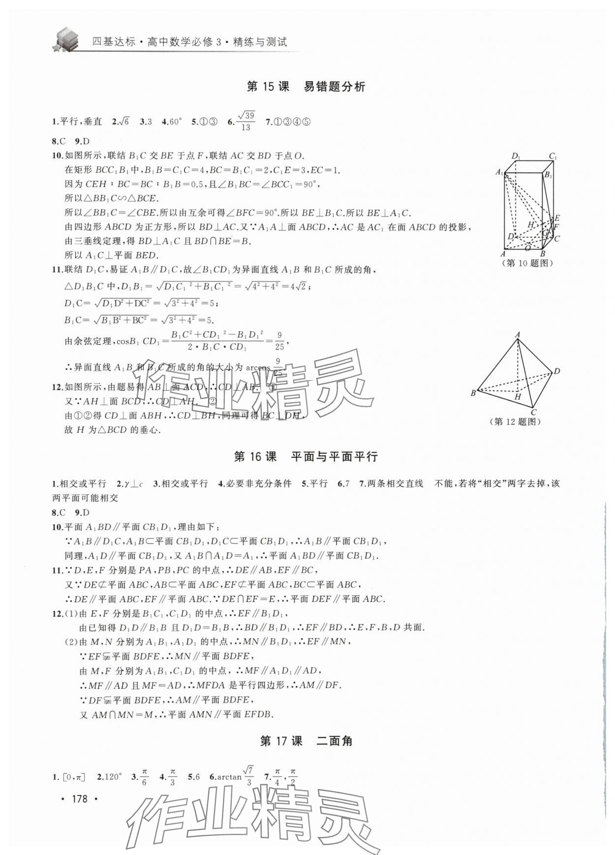 2024年四基達(dá)標(biāo)精練與測試高中數(shù)學(xué)必修3滬教版 第8頁